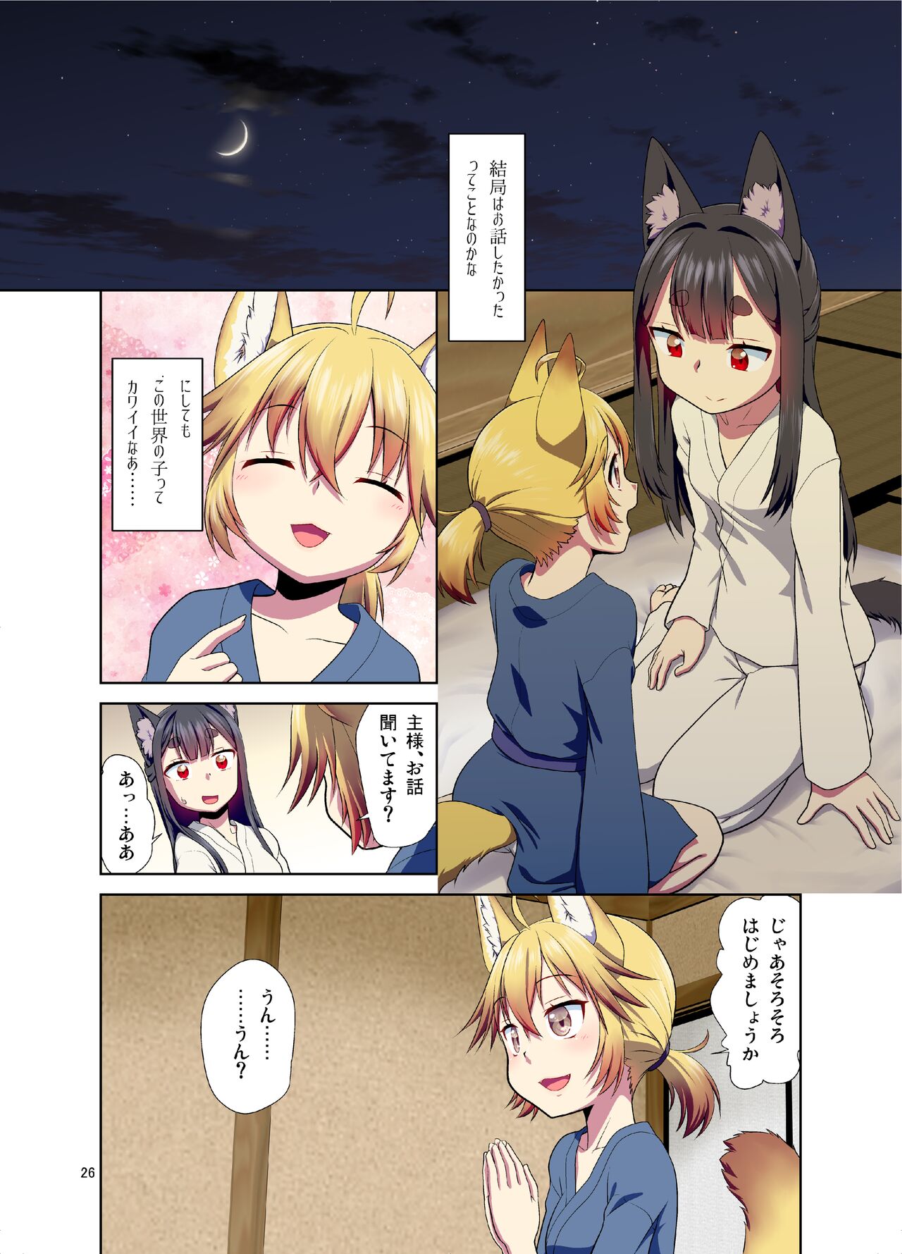 (C99) [梺乃屋 (梺乃みこと)] 目が覚めたらケモミミ少女になっていたお話