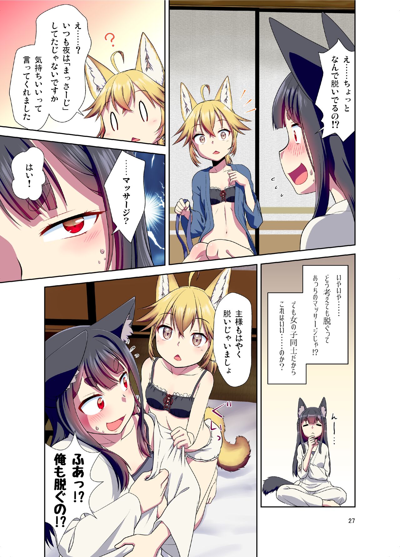 (C99) [梺乃屋 (梺乃みこと)] 目が覚めたらケモミミ少女になっていたお話
