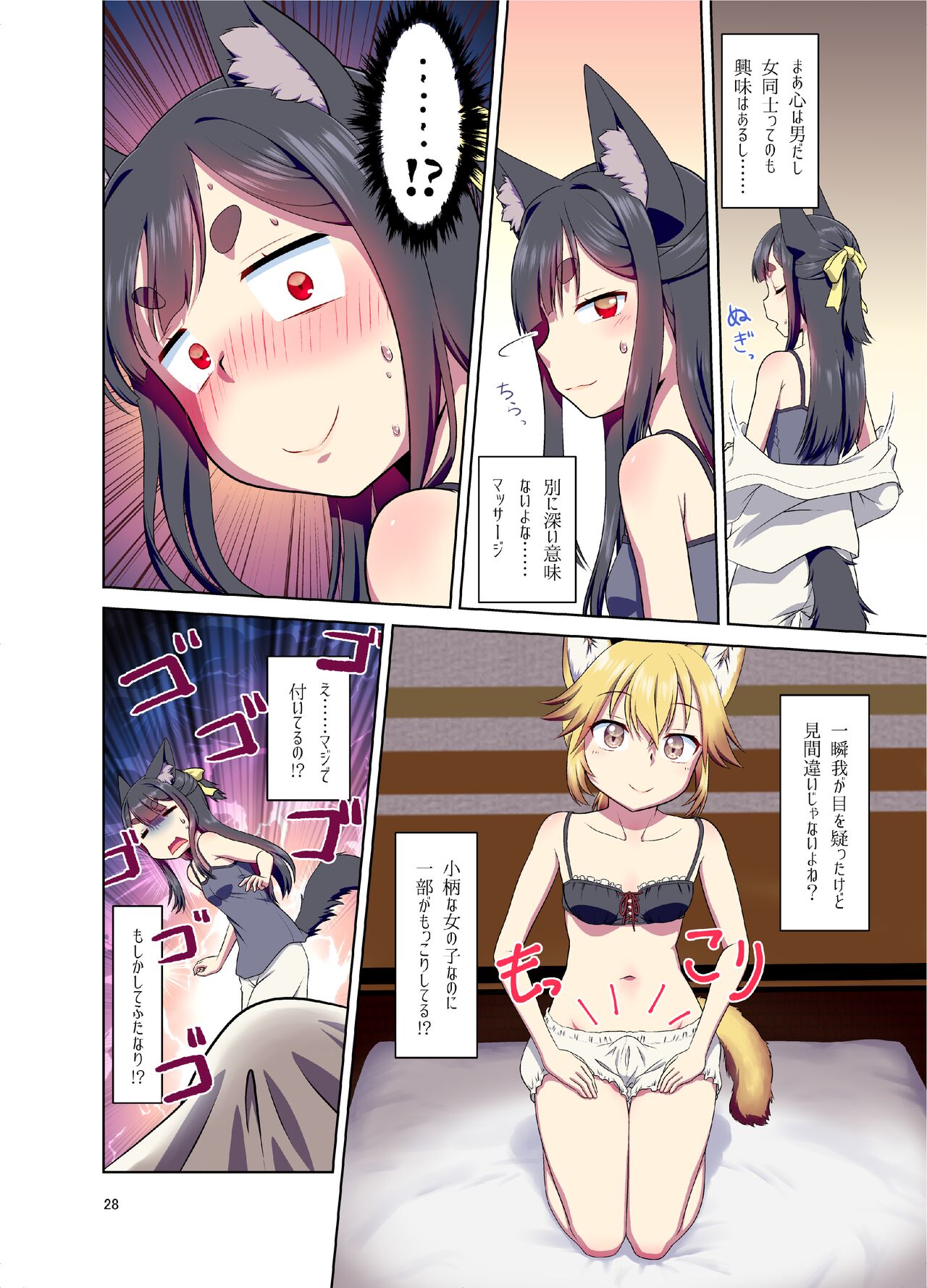 (C99) [梺乃屋 (梺乃みこと)] 目が覚めたらケモミミ少女になっていたお話
