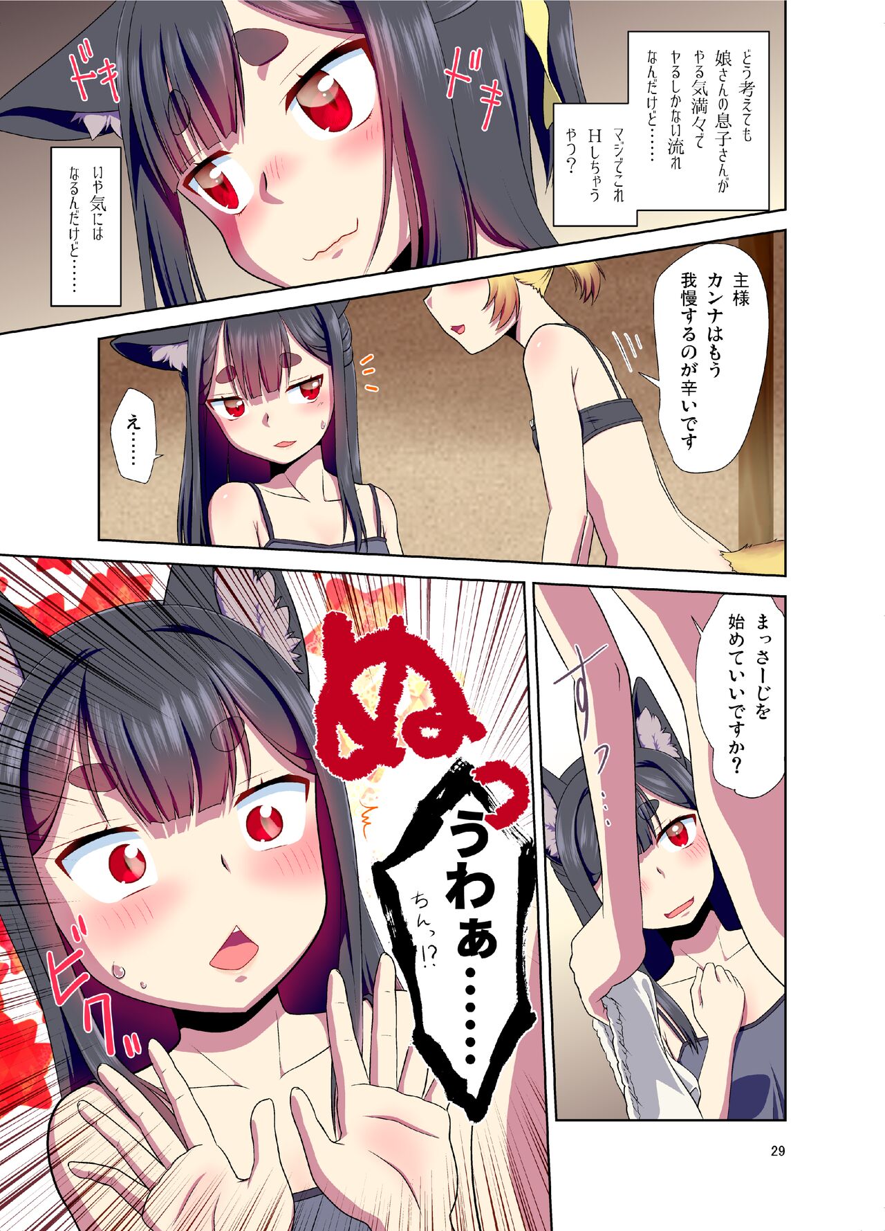 (C99) [梺乃屋 (梺乃みこと)] 目が覚めたらケモミミ少女になっていたお話