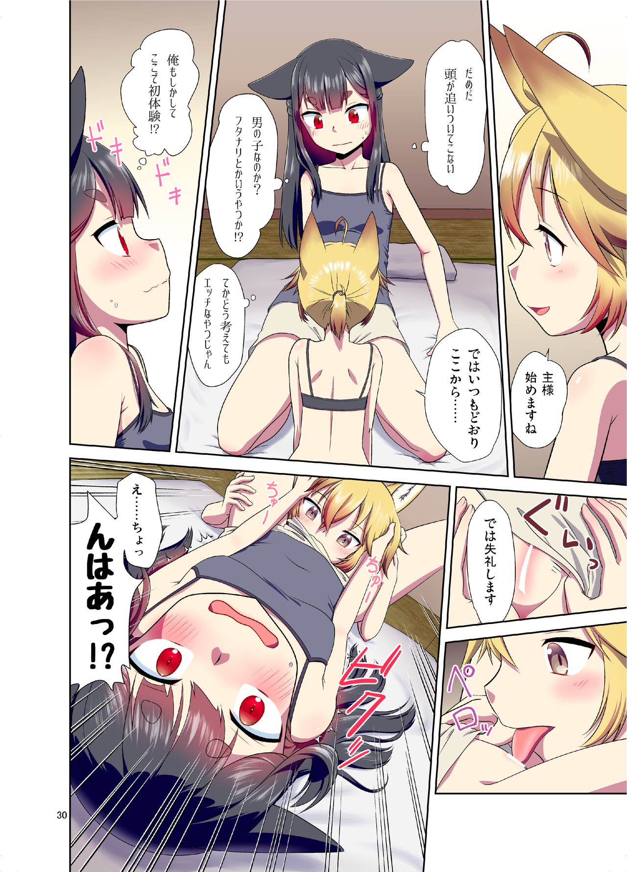 (C99) [梺乃屋 (梺乃みこと)] 目が覚めたらケモミミ少女になっていたお話