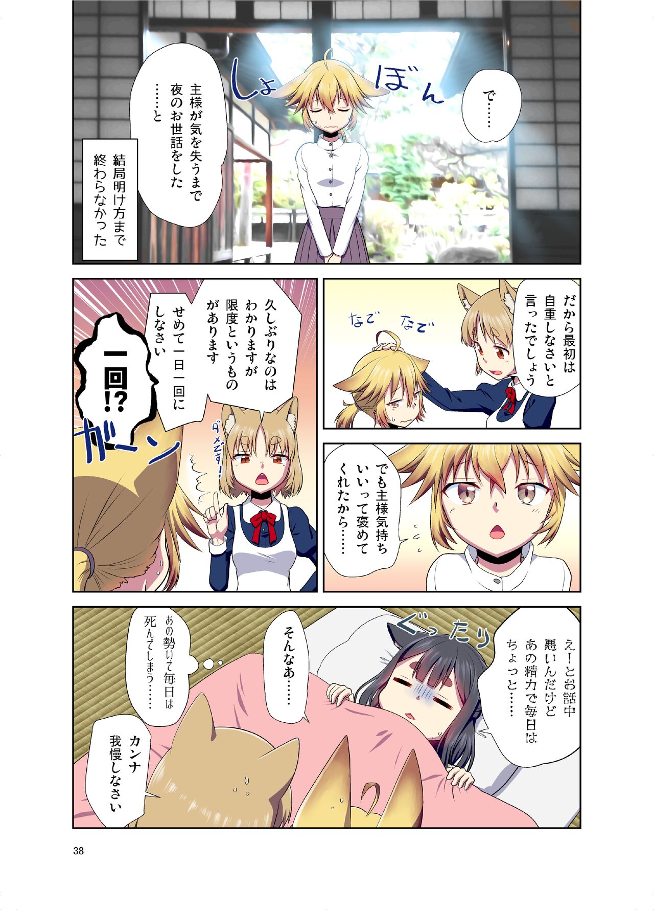 (C99) [梺乃屋 (梺乃みこと)] 目が覚めたらケモミミ少女になっていたお話