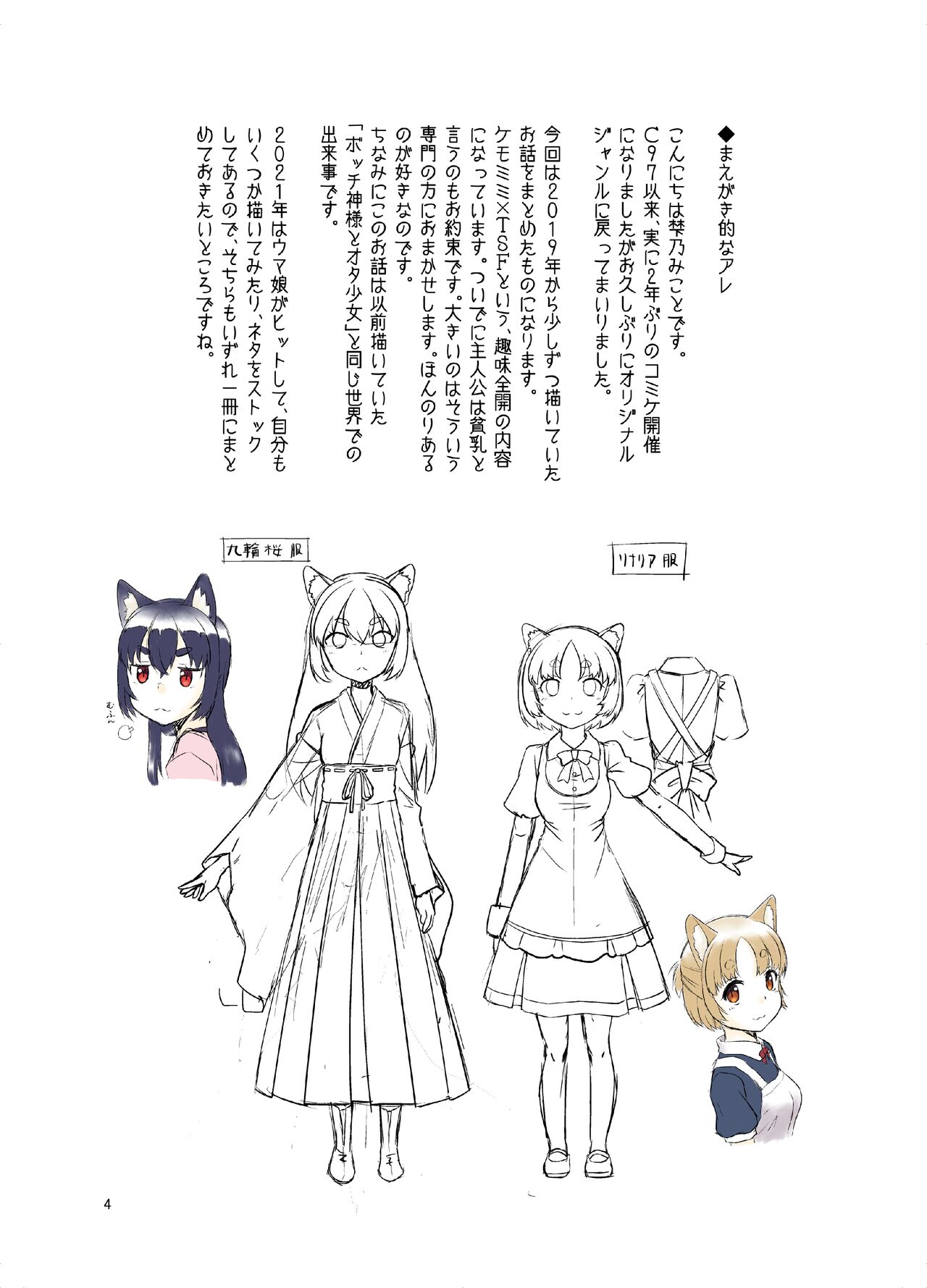 (C99) [梺乃屋 (梺乃みこと)] 目が覚めたらケモミミ少女になっていたお話