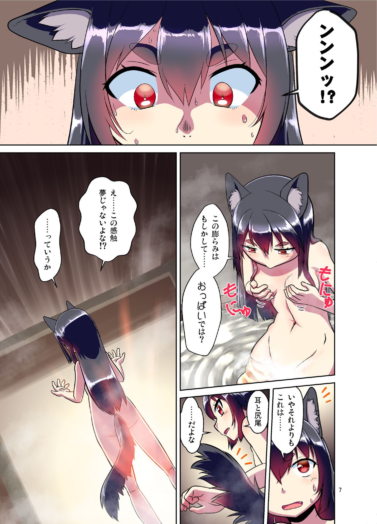 (C99) [梺乃屋 (梺乃みこと)] 目が覚めたらケモミミ少女になっていたお話