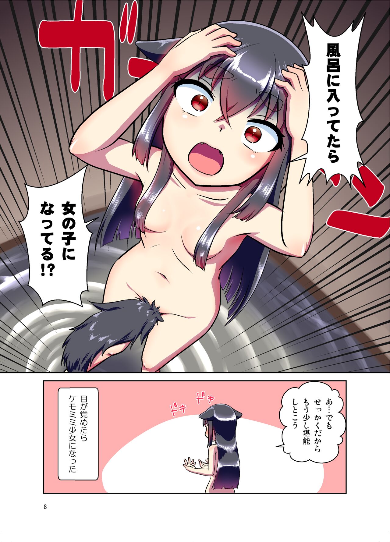 (C99) [梺乃屋 (梺乃みこと)] 目が覚めたらケモミミ少女になっていたお話