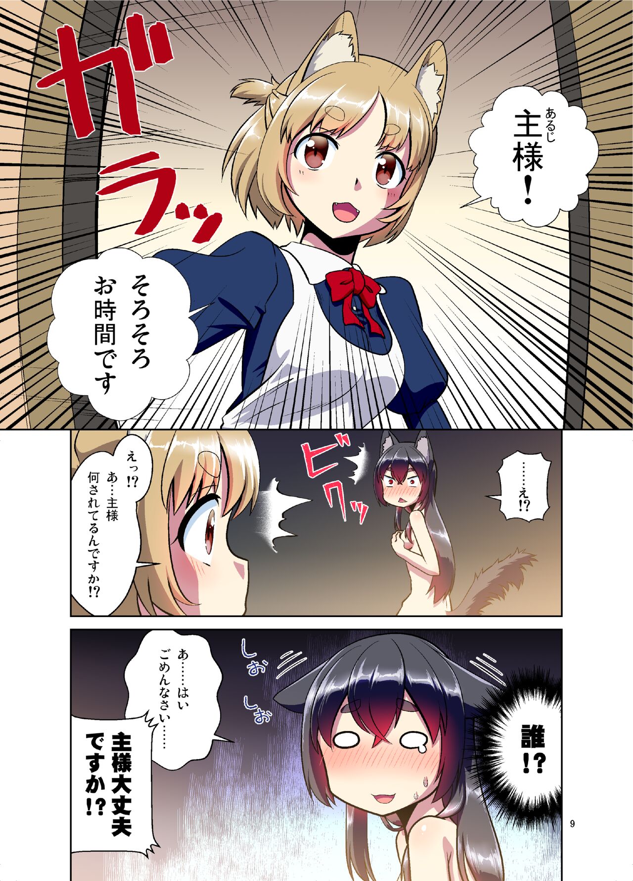 (C99) [梺乃屋 (梺乃みこと)] 目が覚めたらケモミミ少女になっていたお話