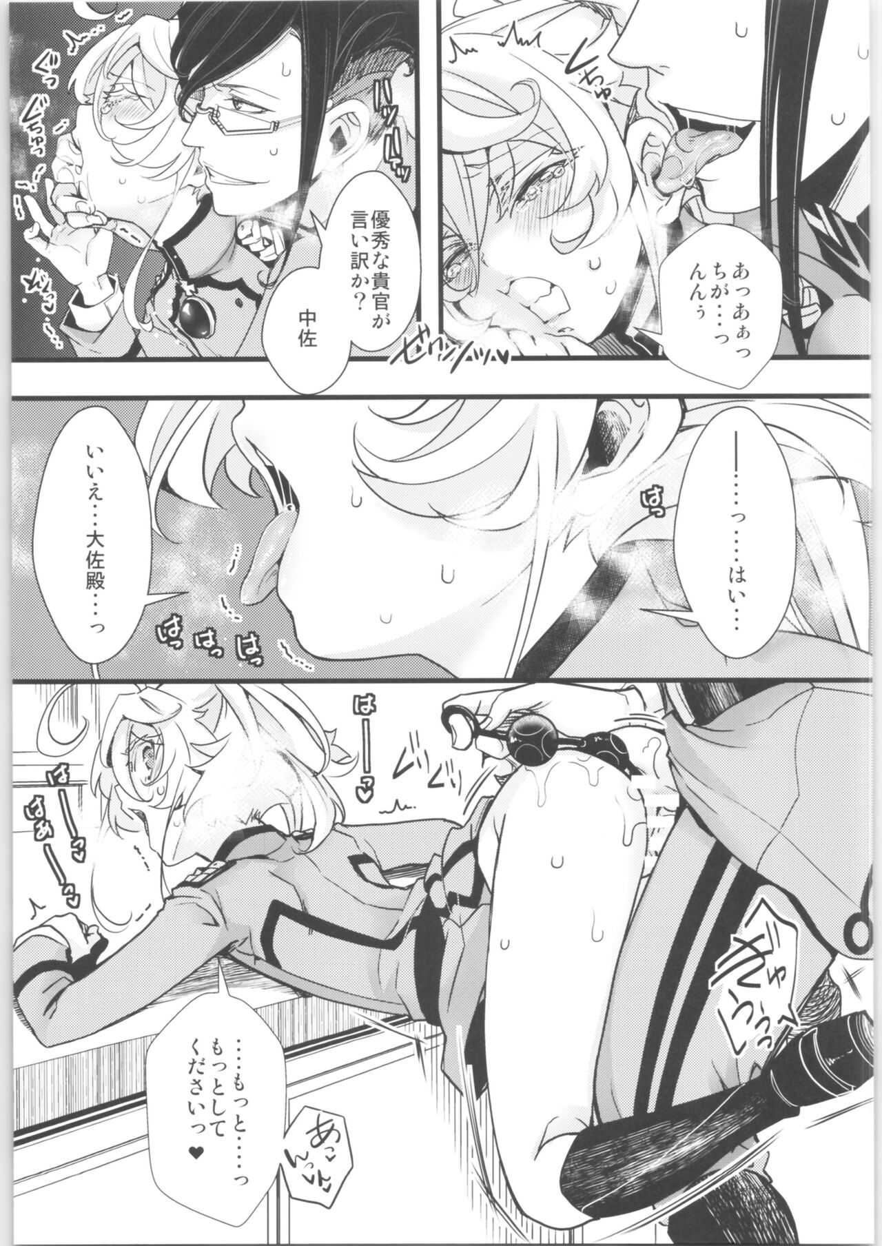 [御主人様の玩具箱 (hal)] ターニャちゃんの対肛門訓練 + オマケ本 (幼女戦記)