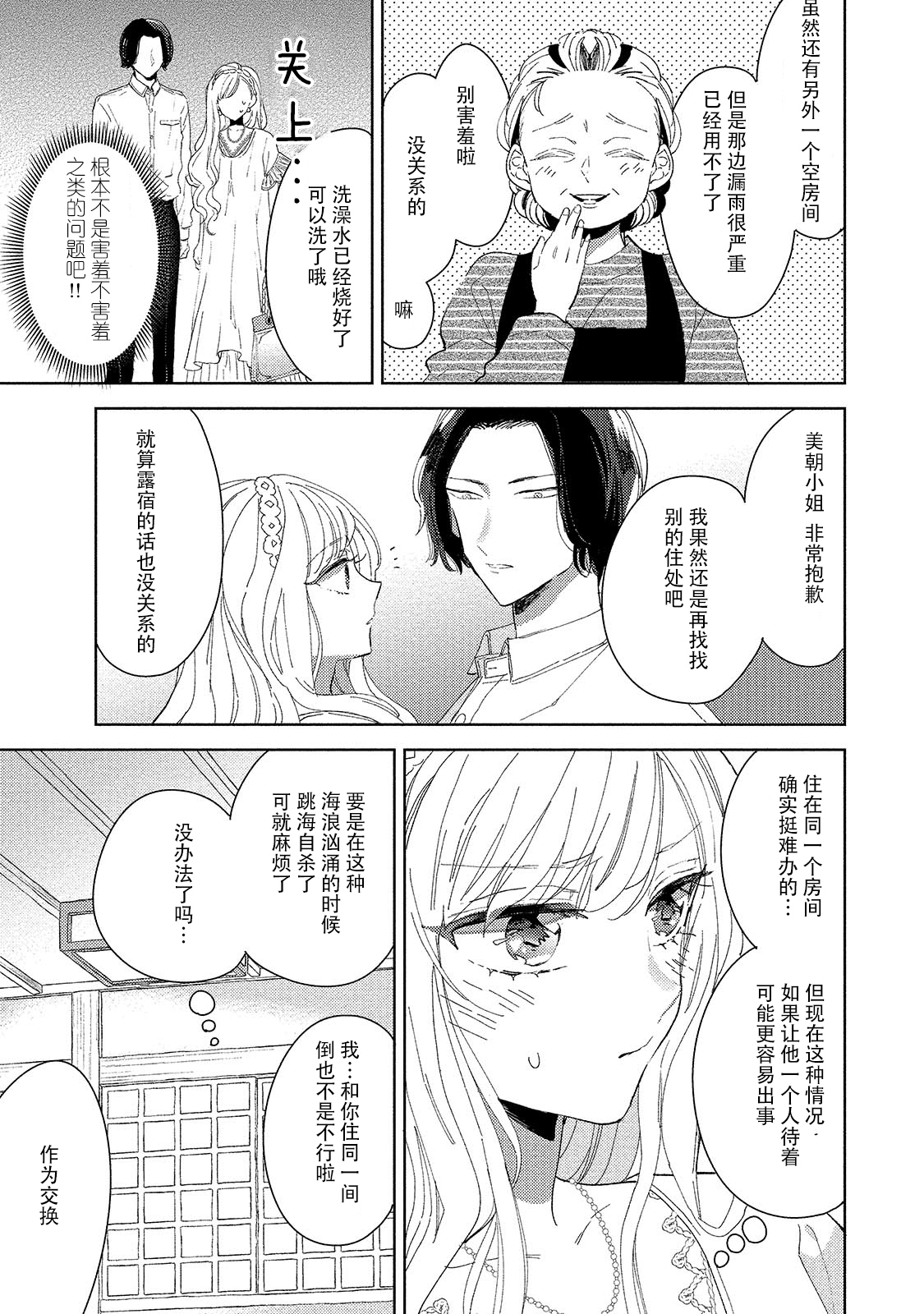 [茨芽ヒサ] 最低なんですよ、ぼくは。1-2 [中国翻訳]