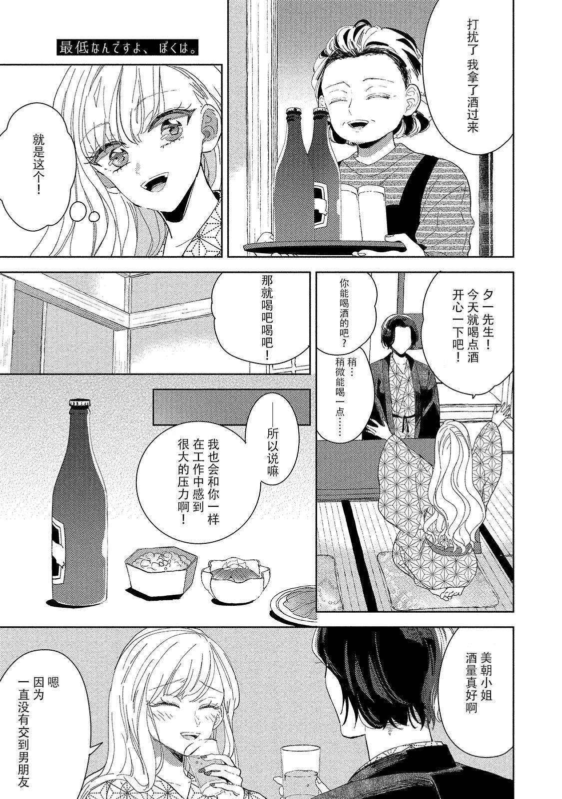 [茨芽ヒサ] 最低なんですよ、ぼくは。1-2 [中国翻訳]