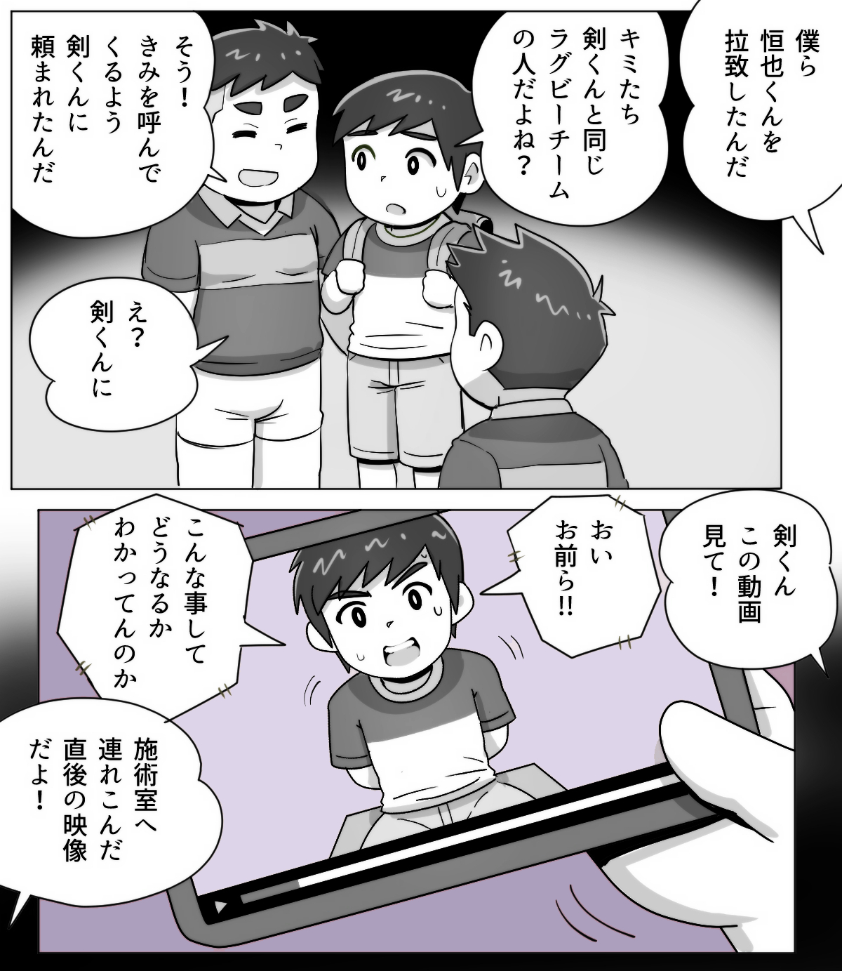 obeccho - 短編漫画「施術にようこそ！剣くん編」