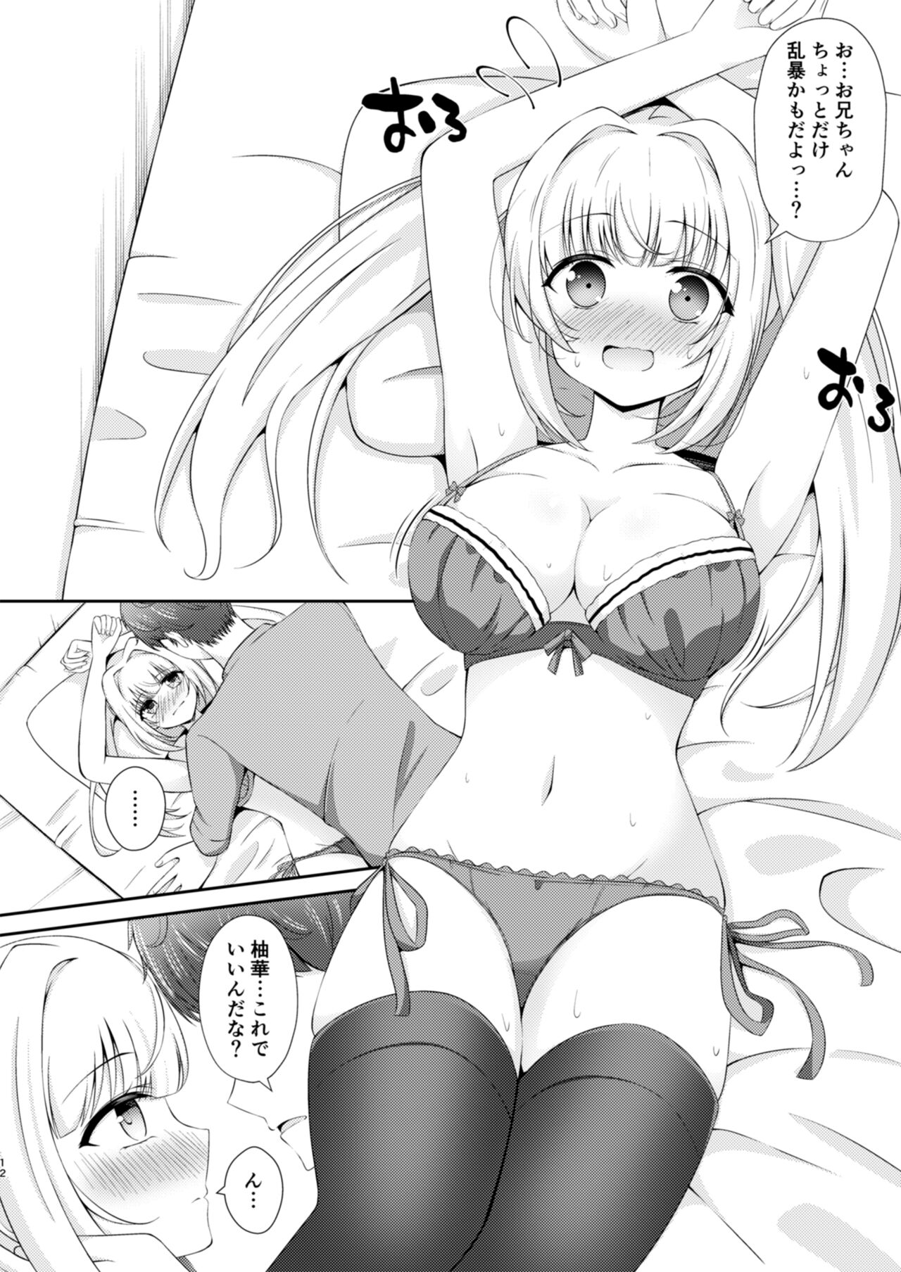 [Little Note (鈴梨れい)] お兄ちゃんだけのえっちな妹ちゃんっ!! [DL版]