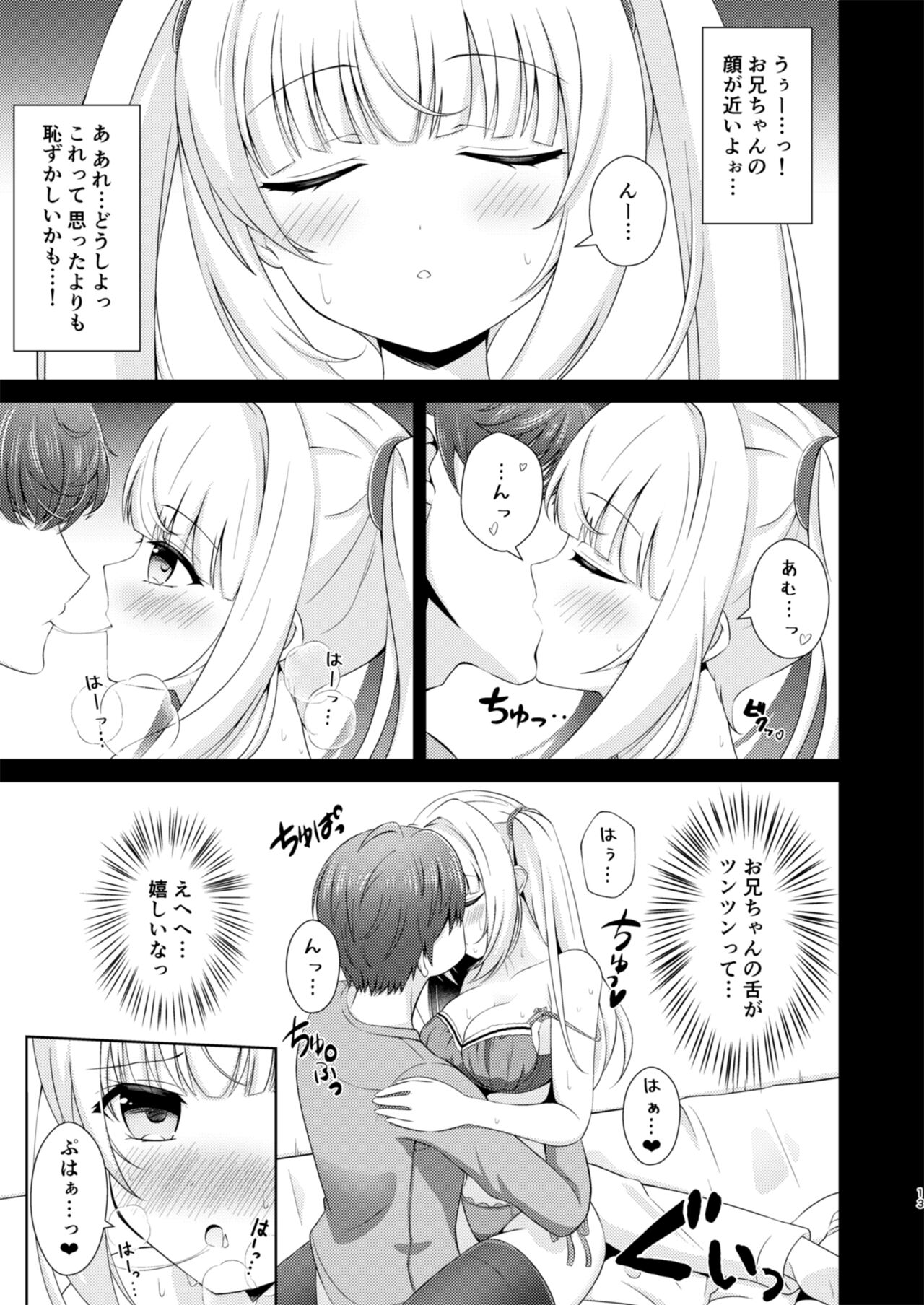 [Little Note (鈴梨れい)] お兄ちゃんだけのえっちな妹ちゃんっ!! [DL版]