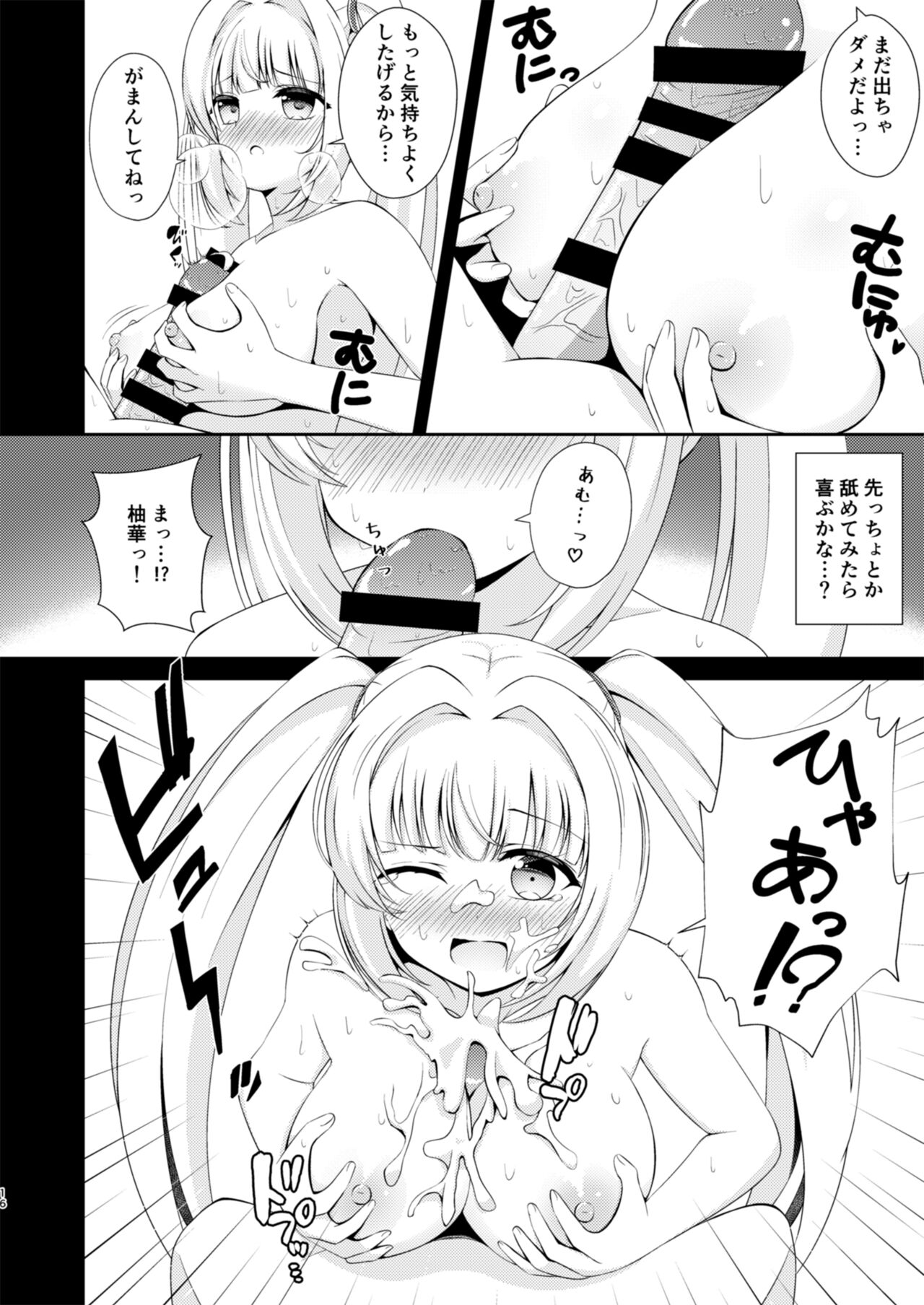 [Little Note (鈴梨れい)] お兄ちゃんだけのえっちな妹ちゃんっ!! [DL版]