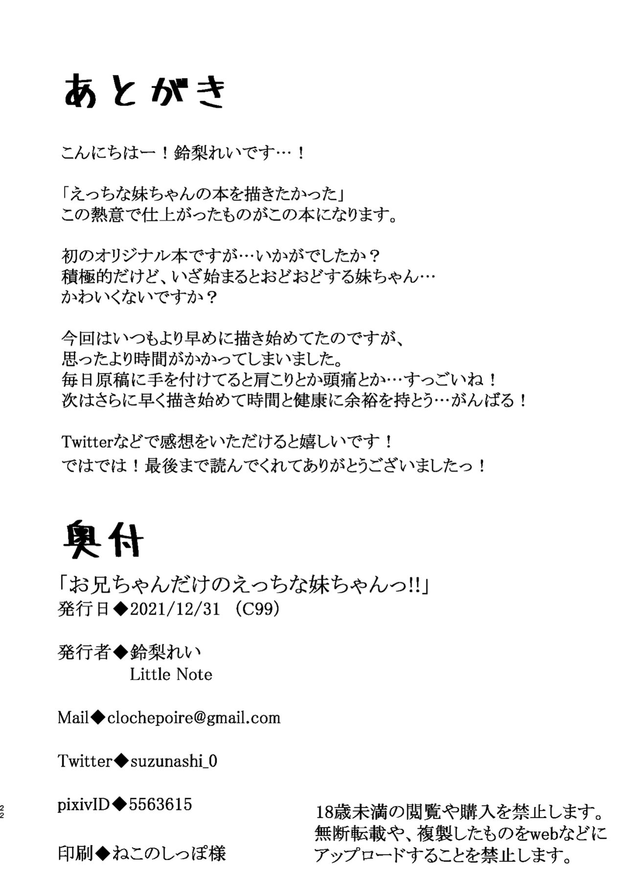 [Little Note (鈴梨れい)] お兄ちゃんだけのえっちな妹ちゃんっ!! [DL版]