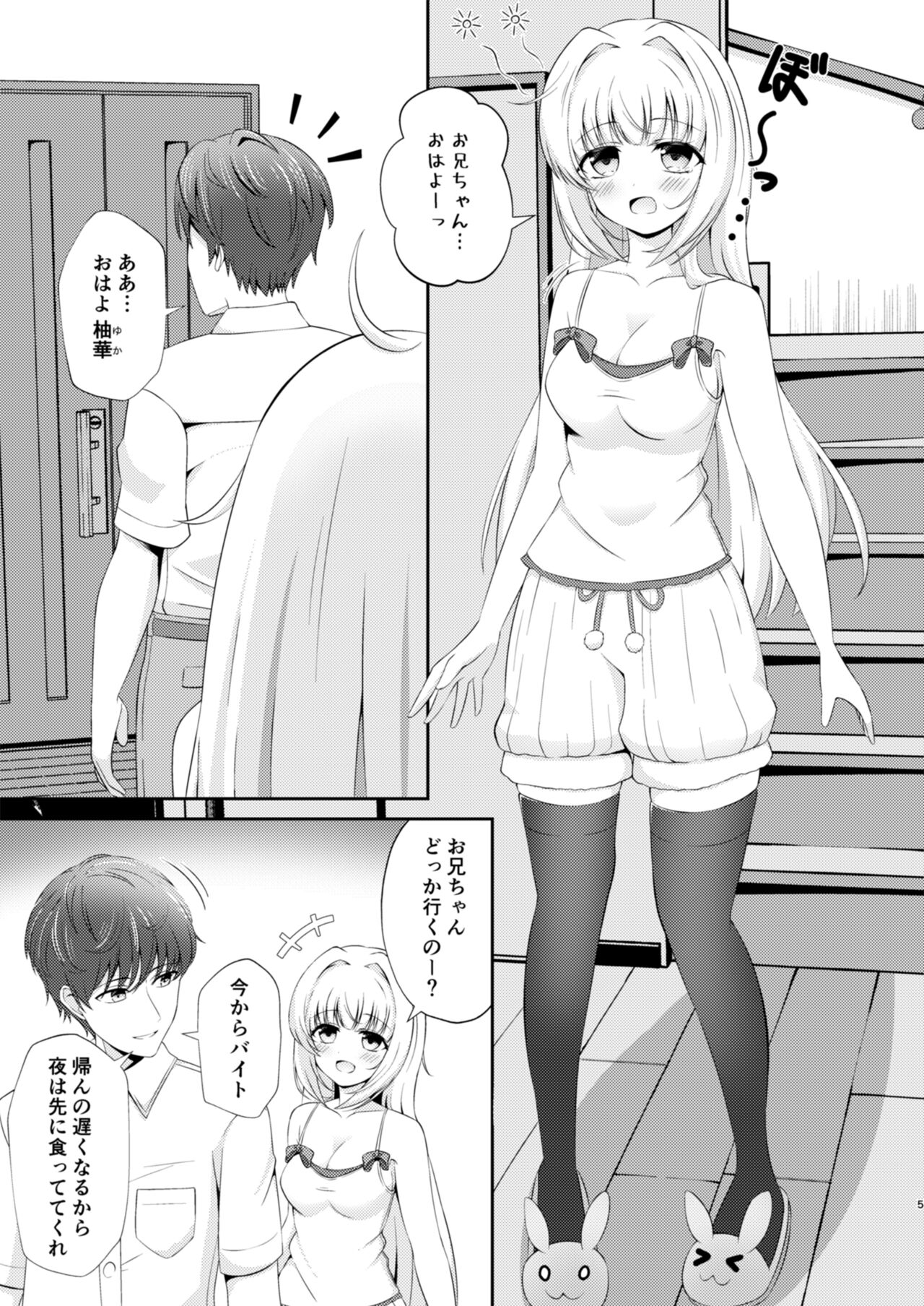 [Little Note (鈴梨れい)] お兄ちゃんだけのえっちな妹ちゃんっ!! [DL版]