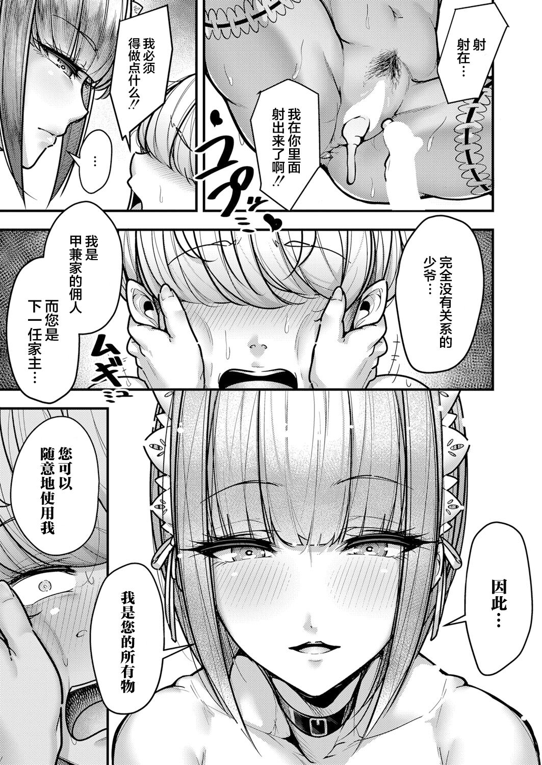 [元帥] 畏マリました… (COMIC 真激 2022年2月号) [中国翻訳] [DL版]