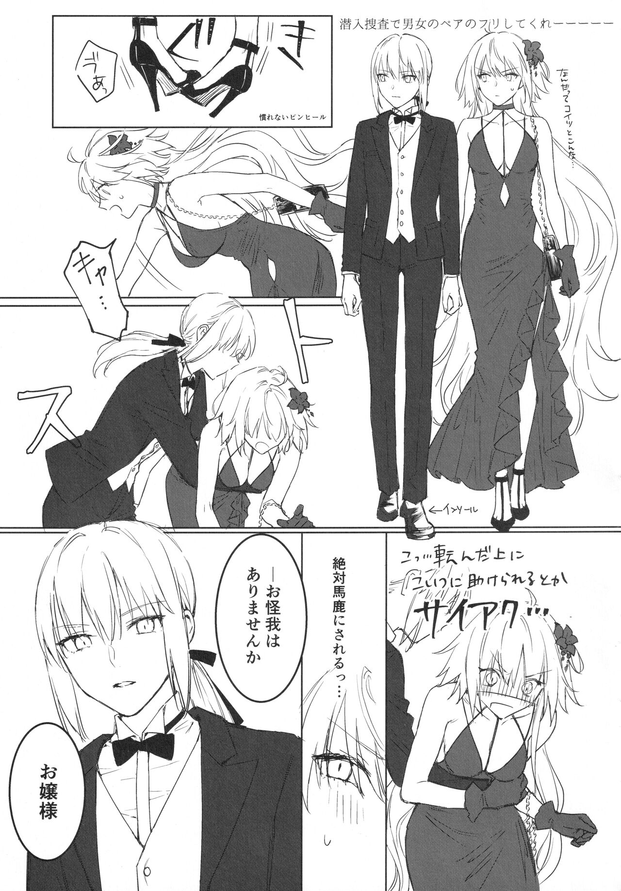 (C99) [金瞳少女 (nipi)] オル邪ンシチュエーション (Fate/Grand Order)