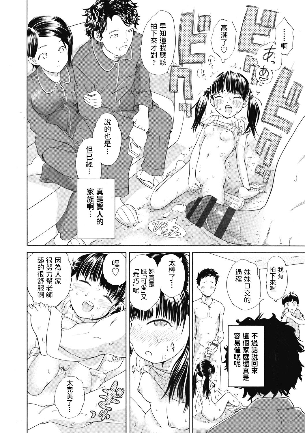 [ト！ヘーゲモニコン] たとえば家庭教師が一家に催眠をかけたとして 中文翻譯