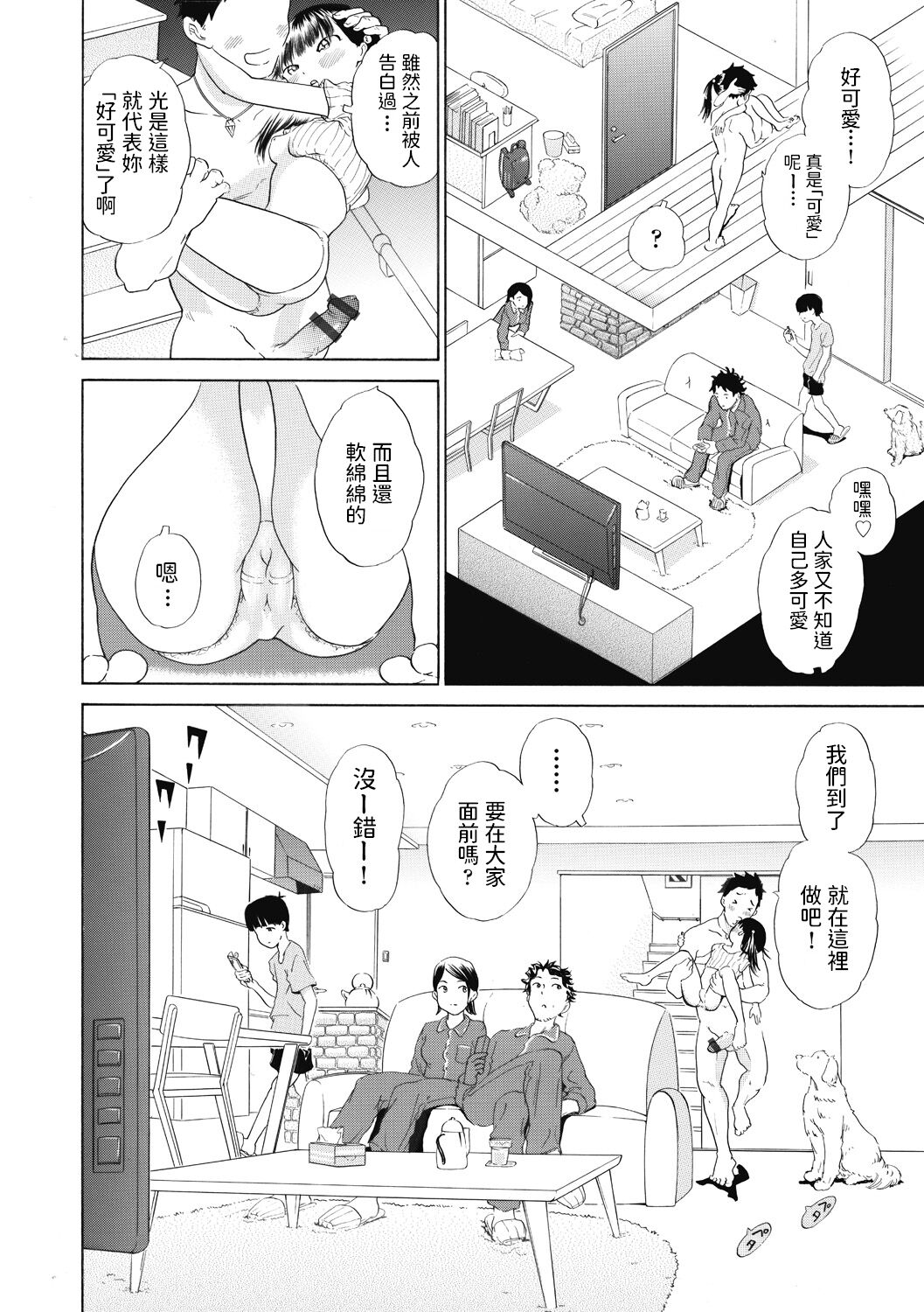 [ト！ヘーゲモニコン] たとえば家庭教師が一家に催眠をかけたとして 中文翻譯