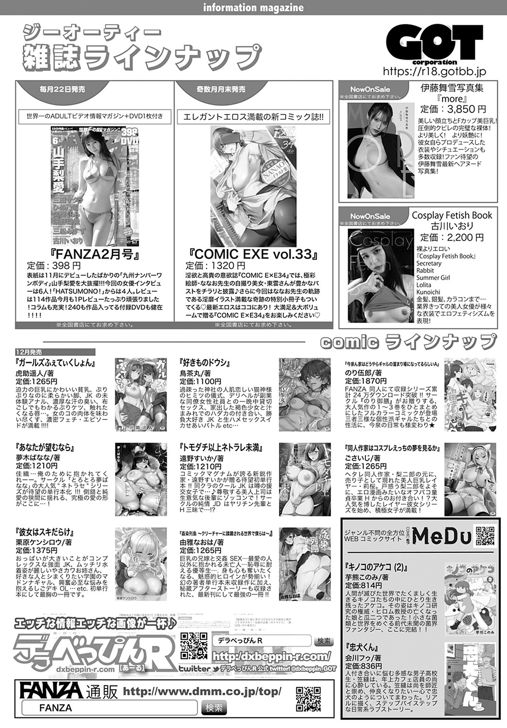 COMIC アンスリウム 2022年2月号 [DL版]