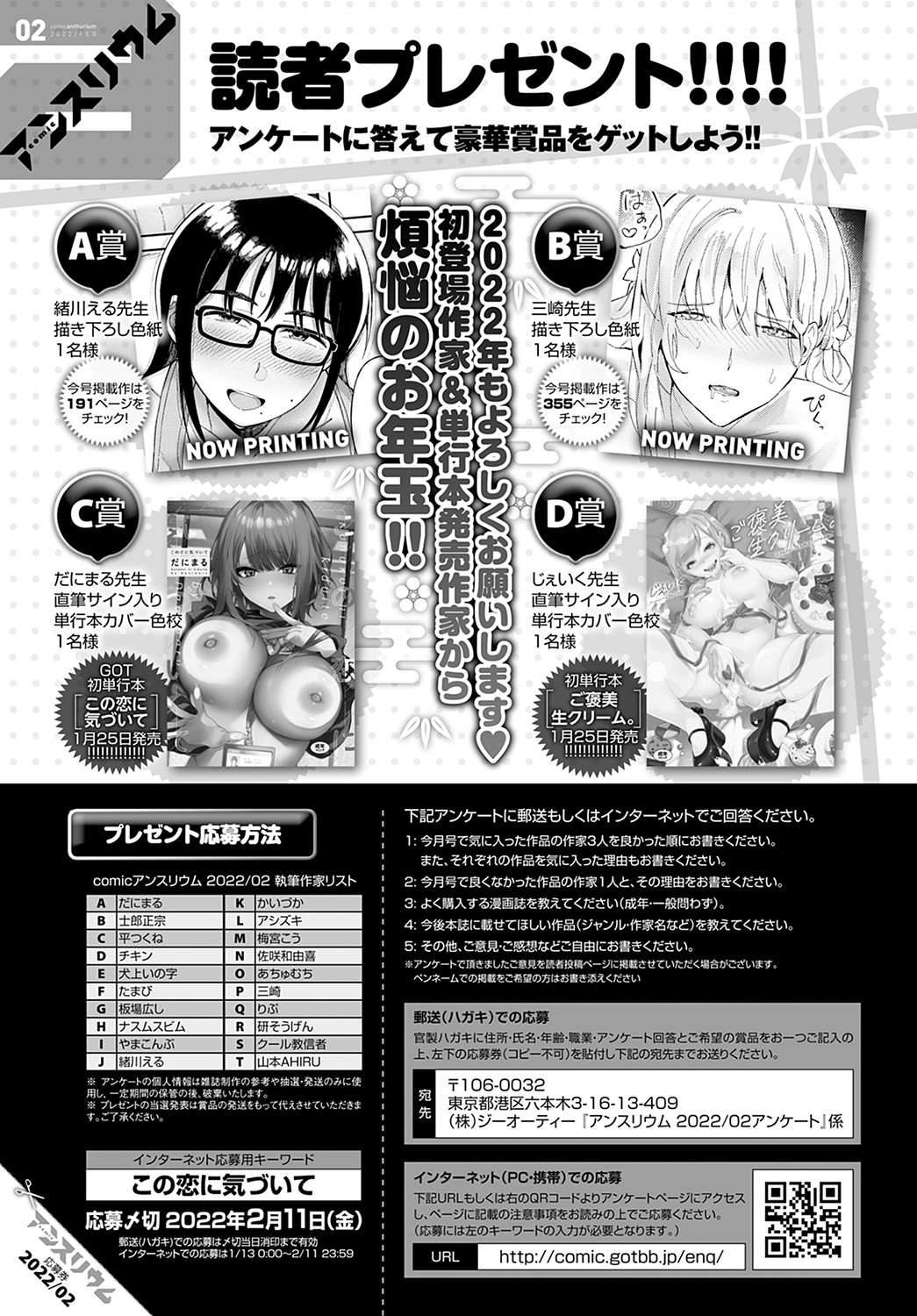 COMIC アンスリウム 2022年2月号 [DL版]