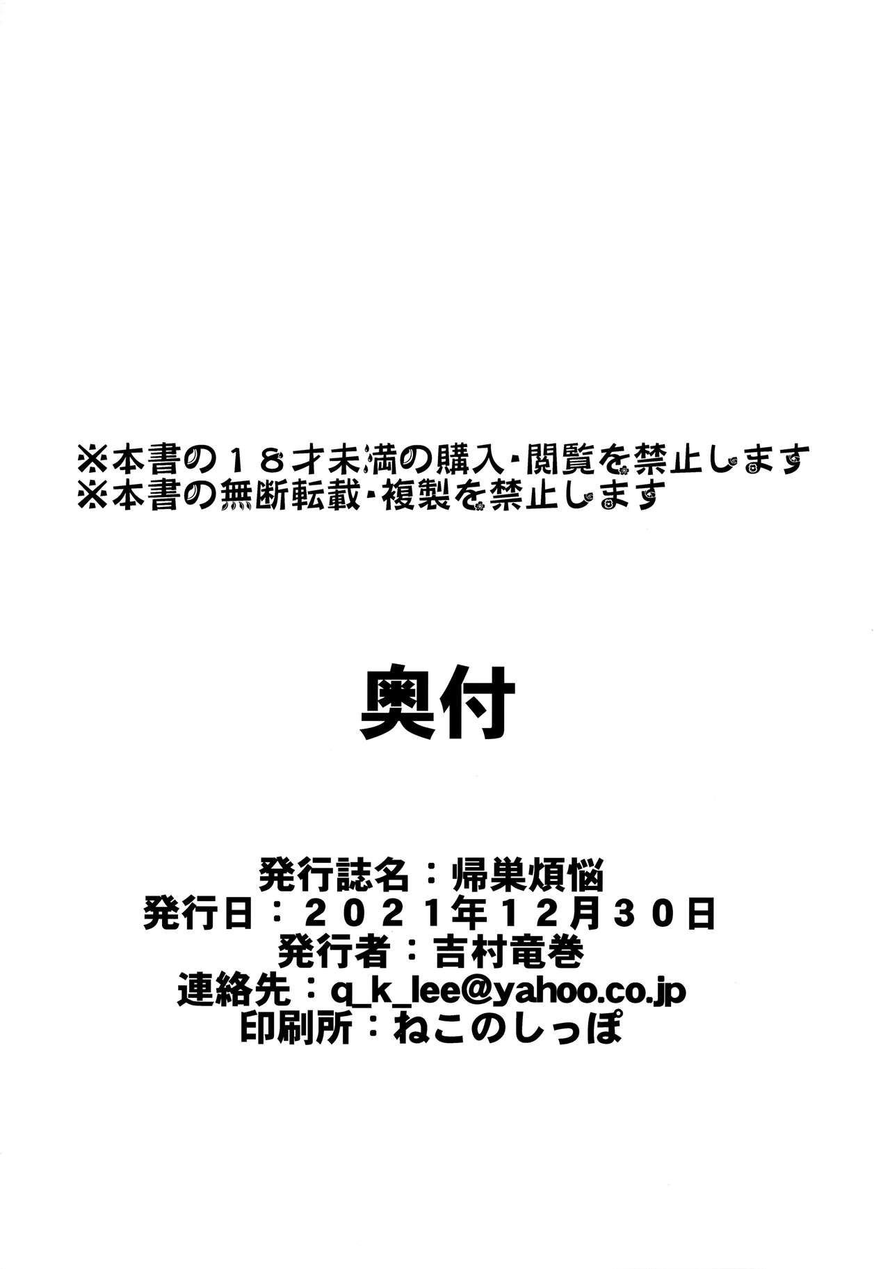 (C99) [Quick kick Lee (吉村竜巻)] 帰巣煩悩 (モンスターハンターライズ)