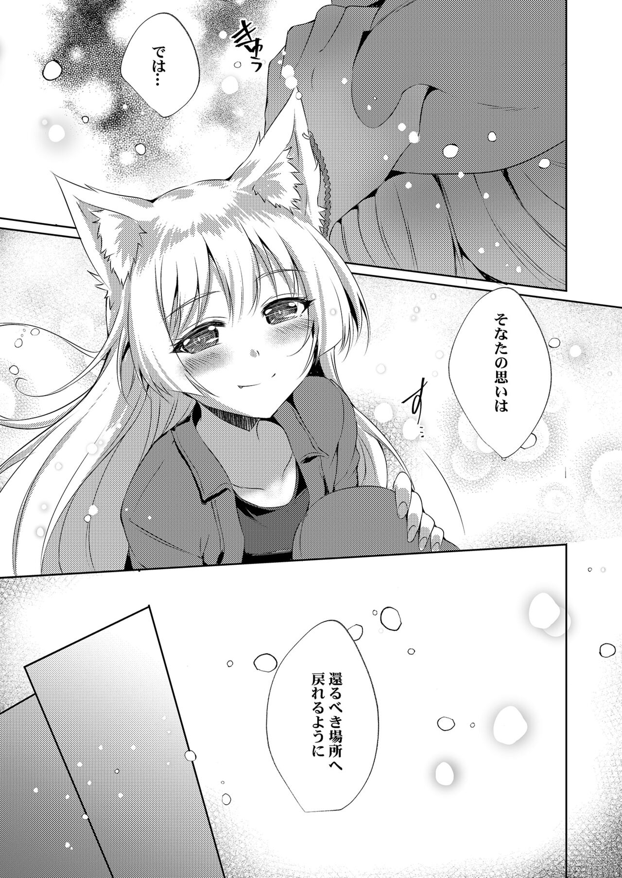 [Once Only (猫伊光)] 続 紫苑の花 [DL版]