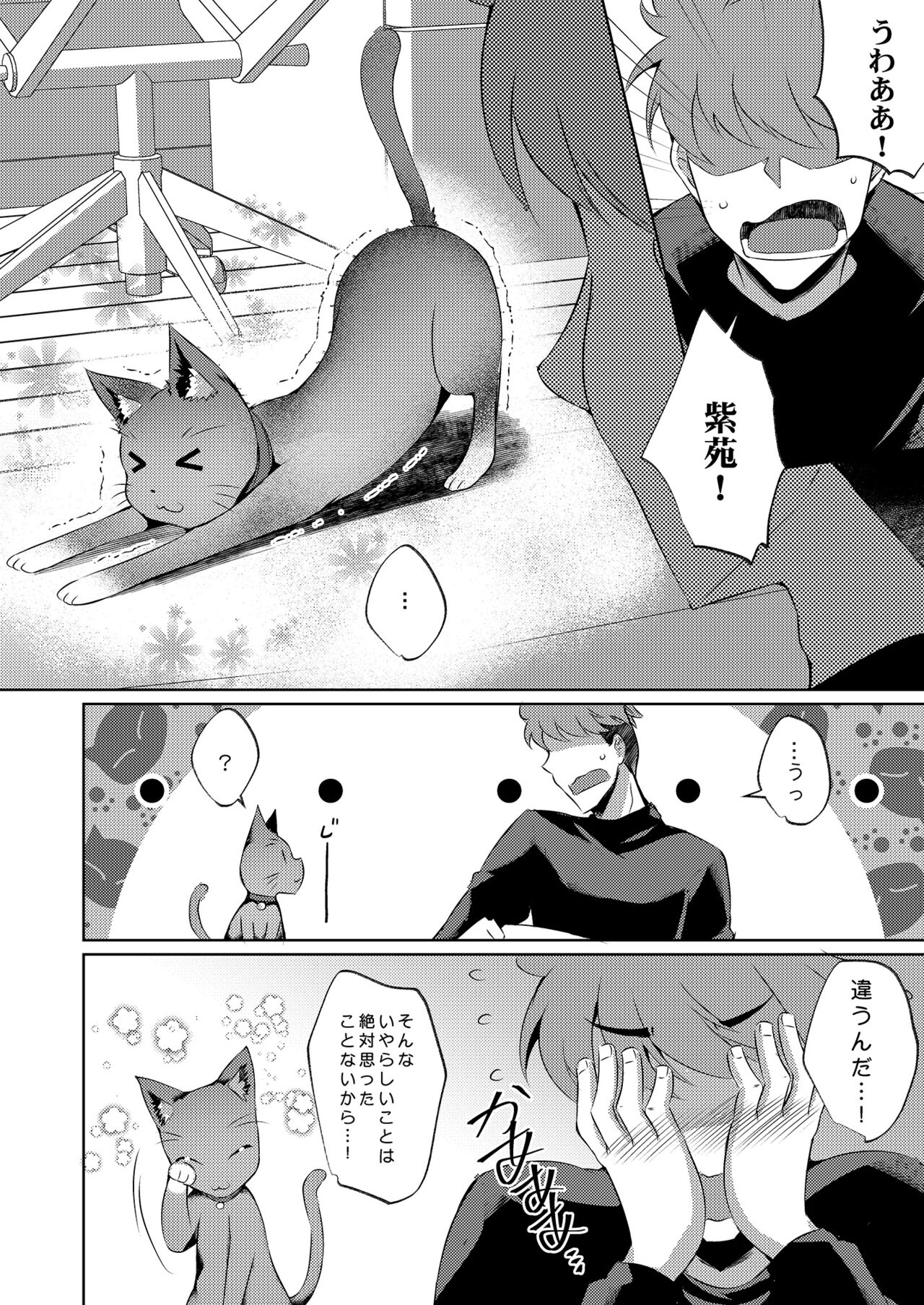[Once Only (猫伊光)] 続 紫苑の花 [DL版]