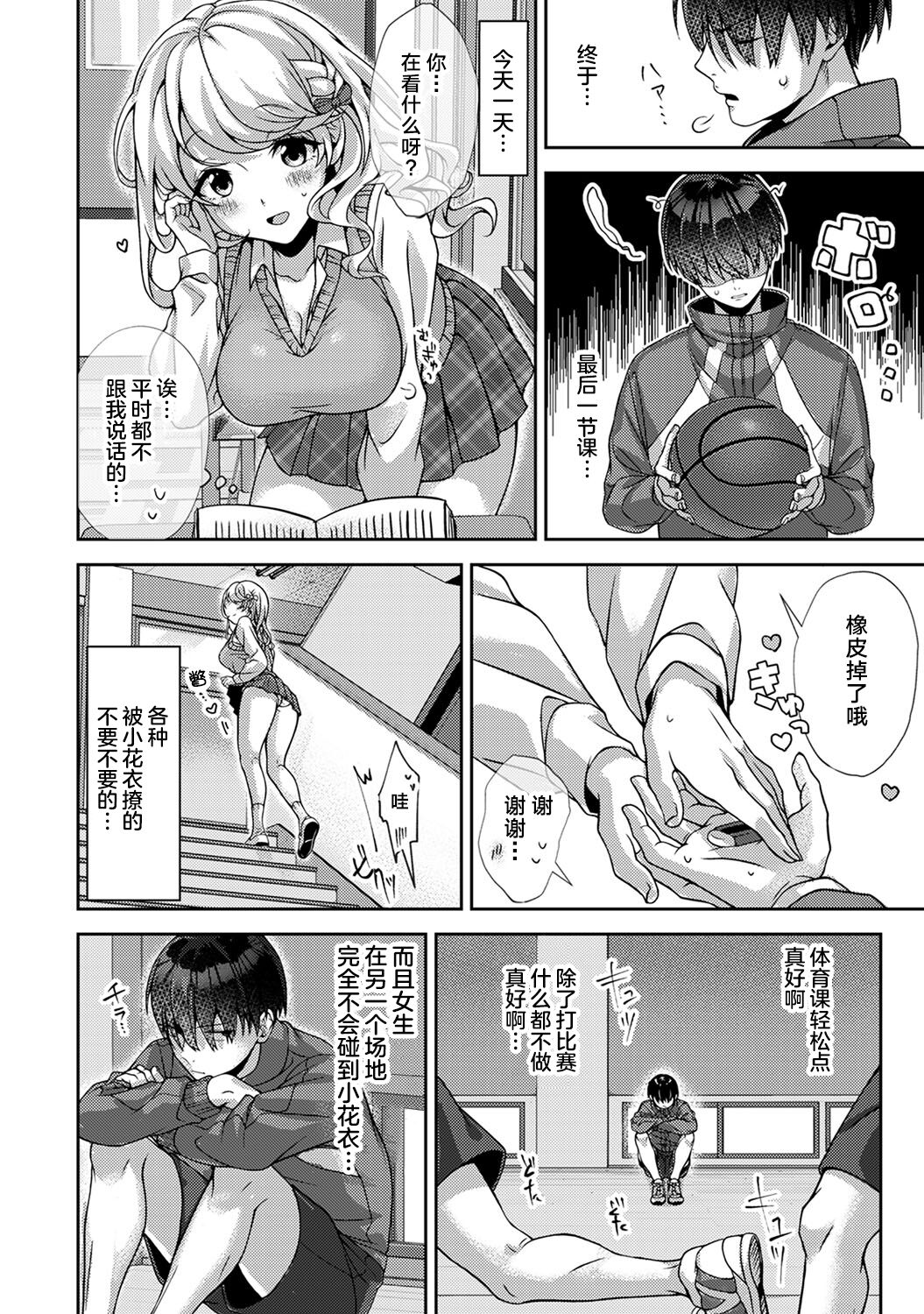 (りふる) 『俺だけに小悪魔な同級生～フったら押し倒されました!～ 』 第1-3話 [中国翻訳]