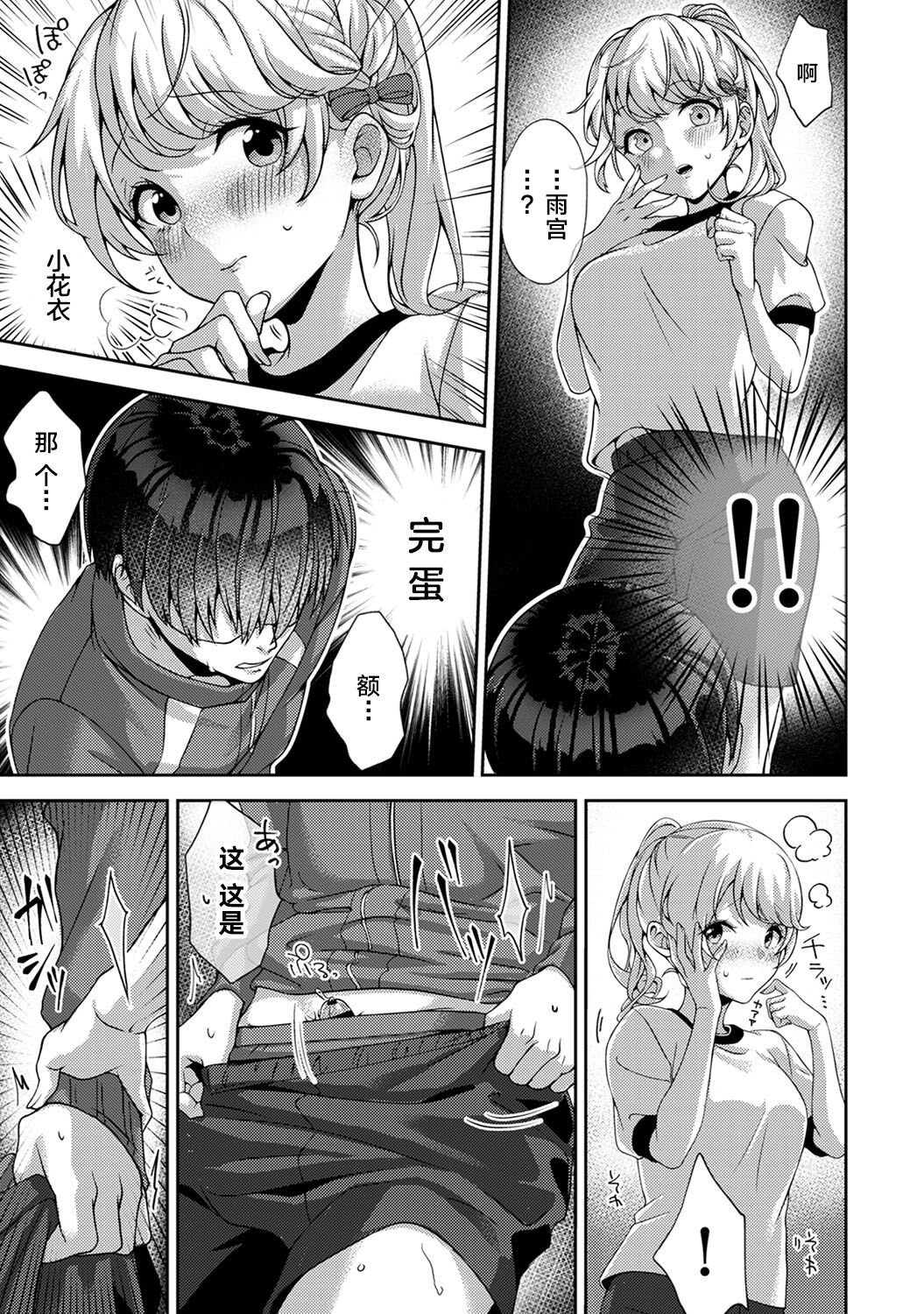 (りふる) 『俺だけに小悪魔な同級生～フったら押し倒されました!～ 』 第1-3話 [中国翻訳]
