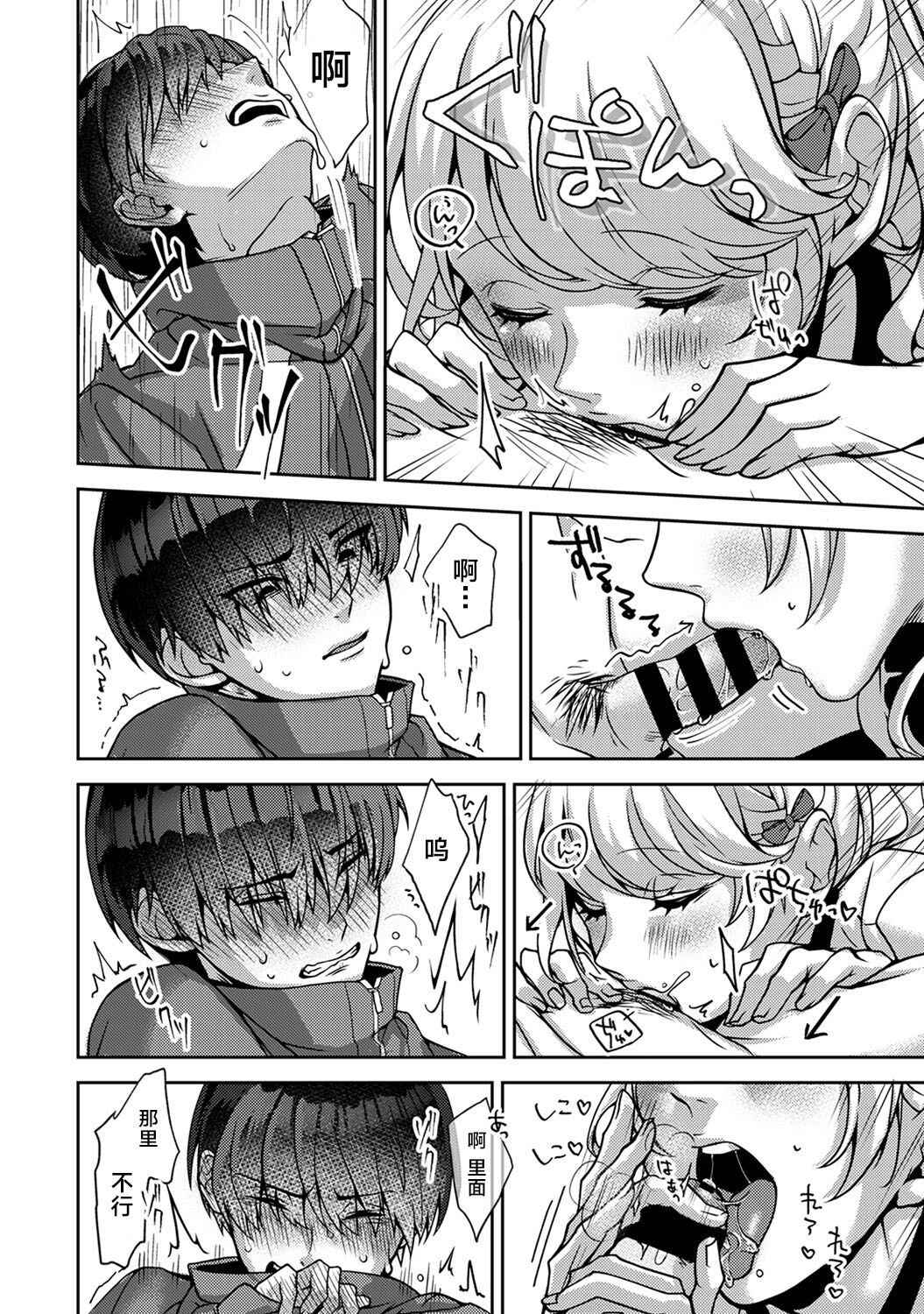(りふる) 『俺だけに小悪魔な同級生～フったら押し倒されました!～ 』 第1-3話 [中国翻訳]