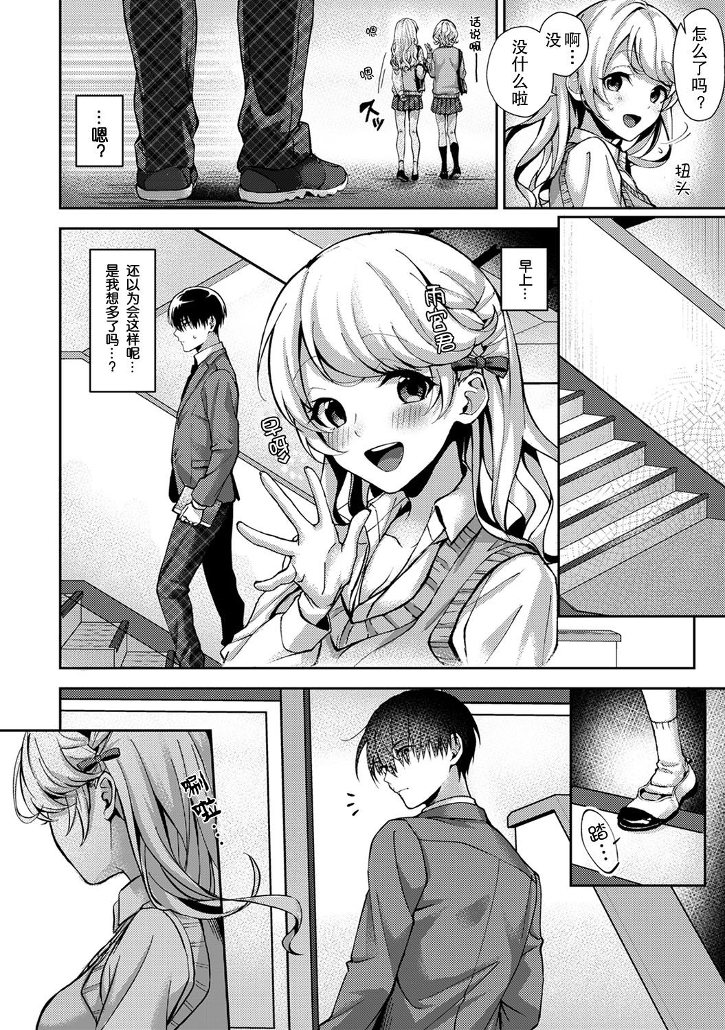 (りふる) 『俺だけに小悪魔な同級生～フったら押し倒されました!～ 』 第1-3話 [中国翻訳]