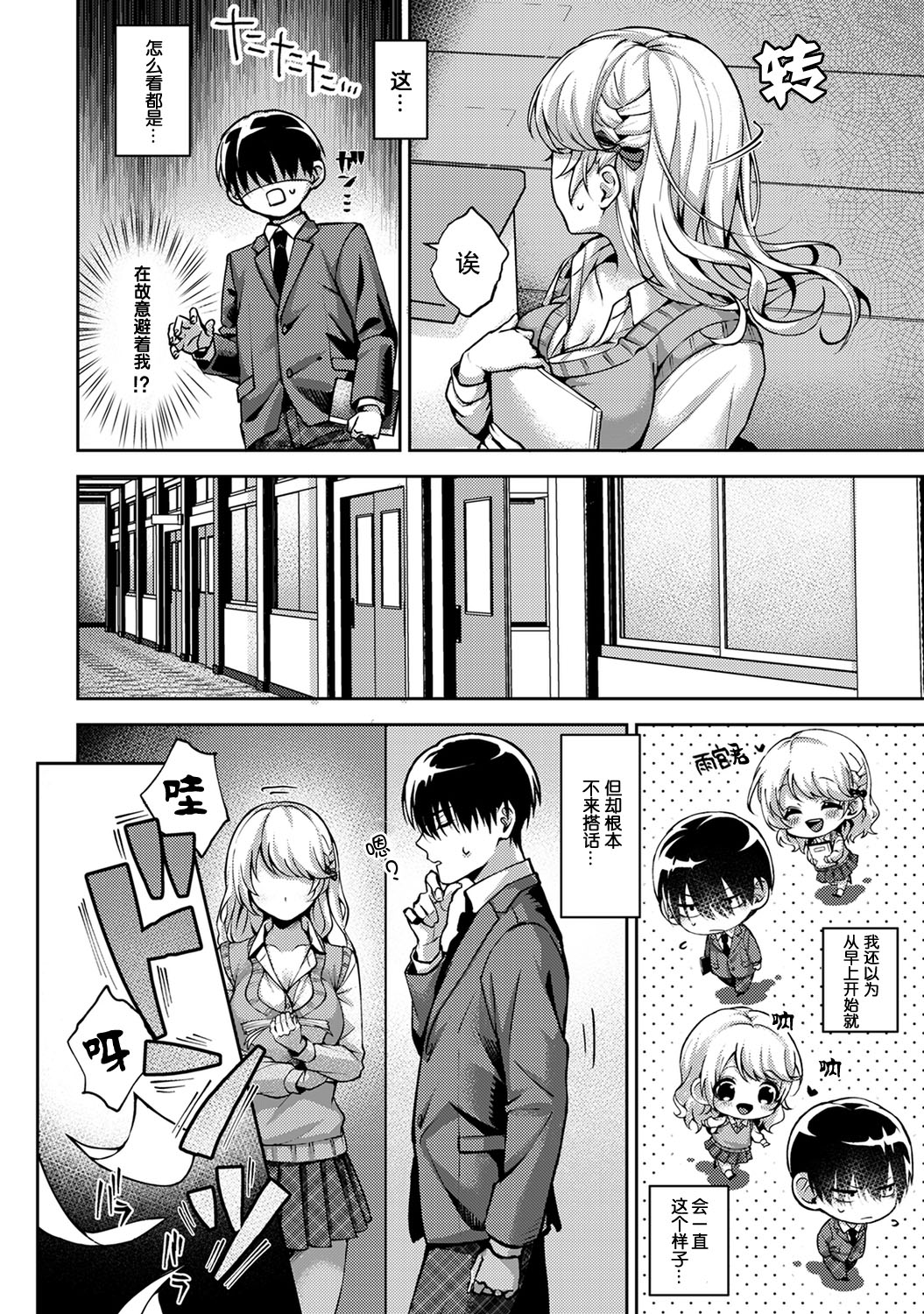 (りふる) 『俺だけに小悪魔な同級生～フったら押し倒されました!～ 』 第1-3話 [中国翻訳]