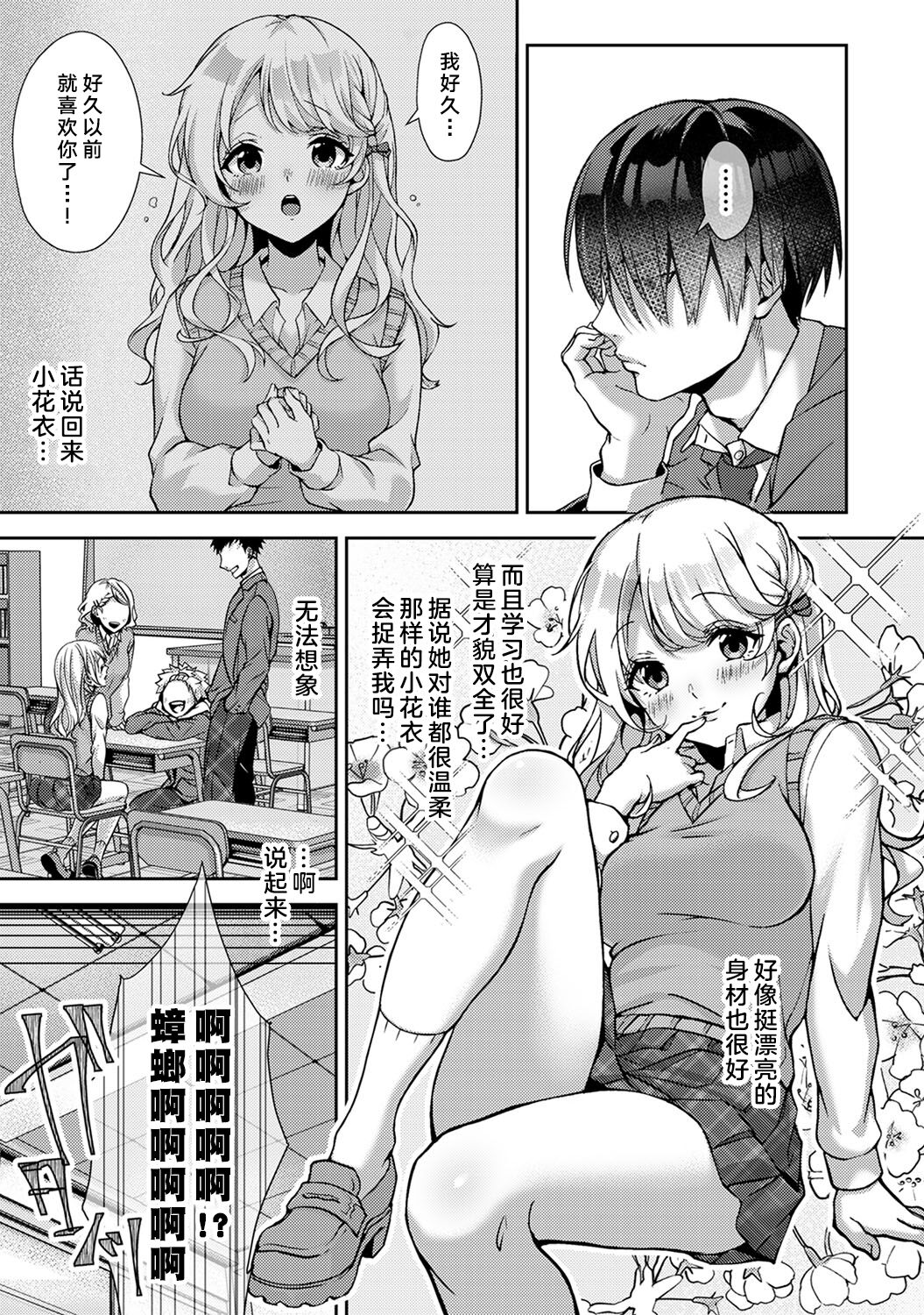 (りふる) 『俺だけに小悪魔な同級生～フったら押し倒されました!～ 』 第1-3話 [中国翻訳]