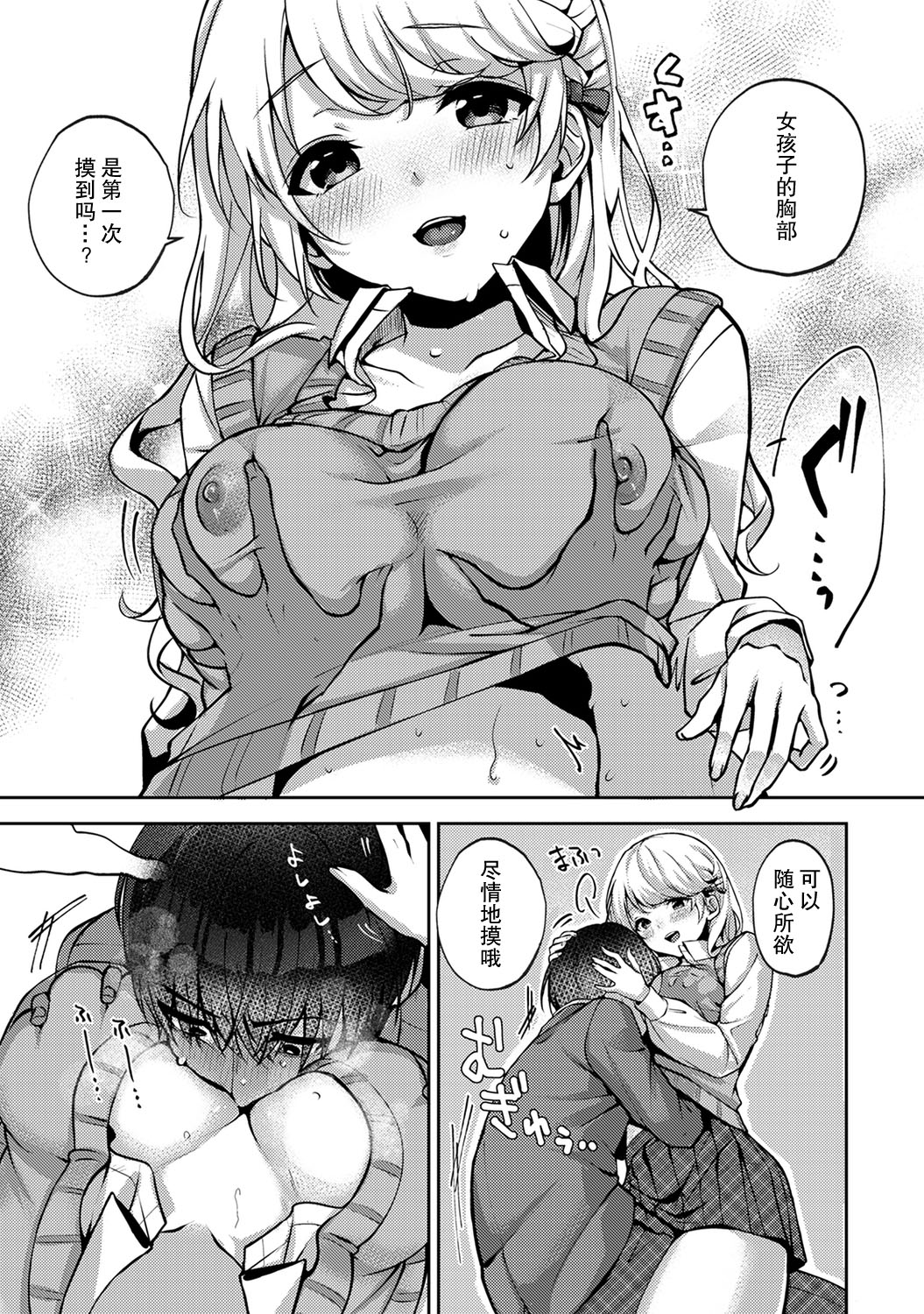 (りふる) 『俺だけに小悪魔な同級生～フったら押し倒されました!～ 』 第1-3話 [中国翻訳]