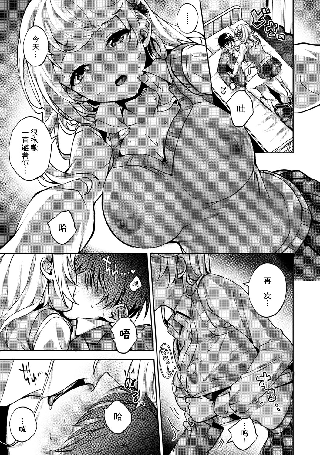 (りふる) 『俺だけに小悪魔な同級生～フったら押し倒されました!～ 』 第1-3話 [中国翻訳]