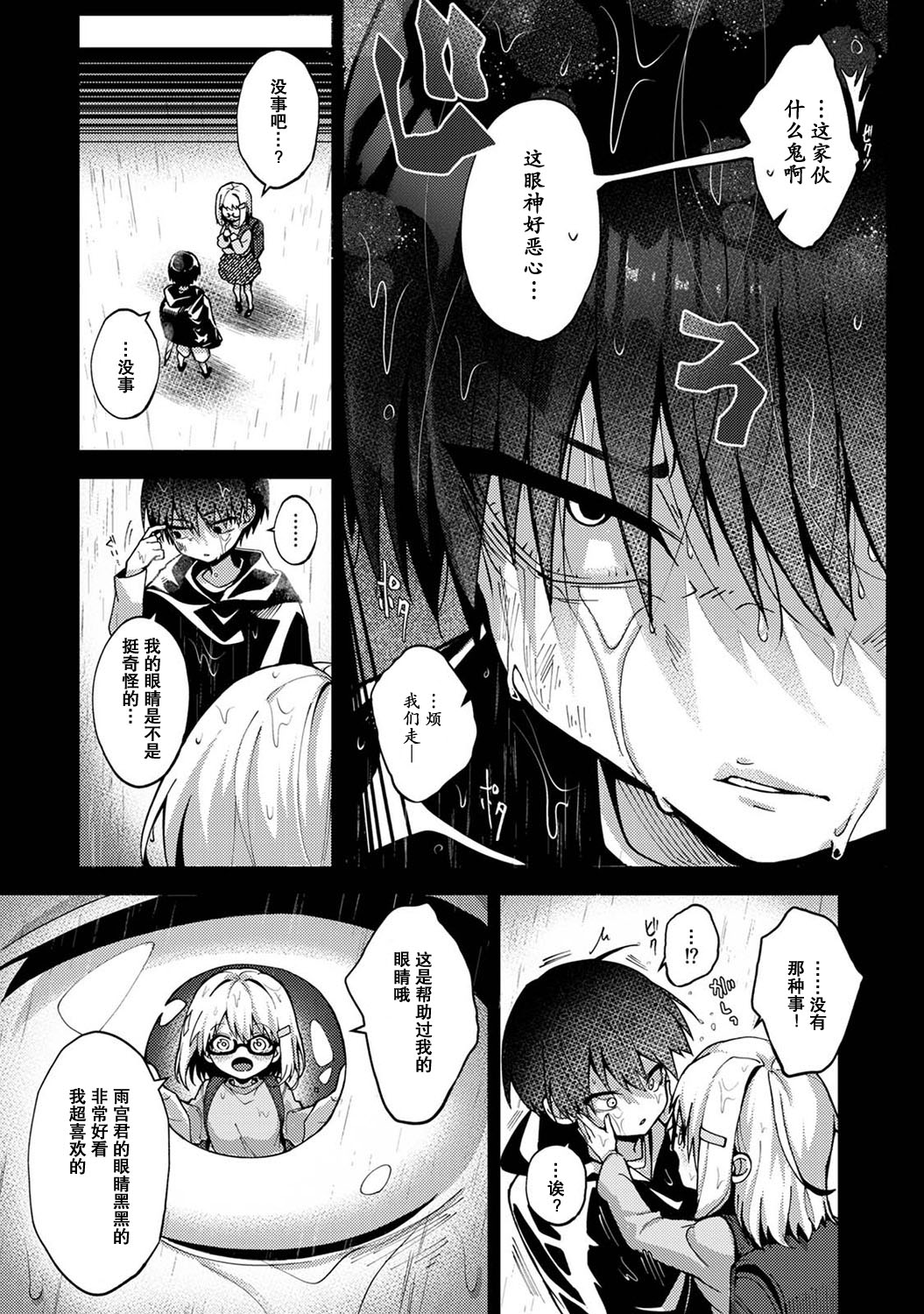 (りふる) 『俺だけに小悪魔な同級生～フったら押し倒されました!～ 』 第1-3話 [中国翻訳]