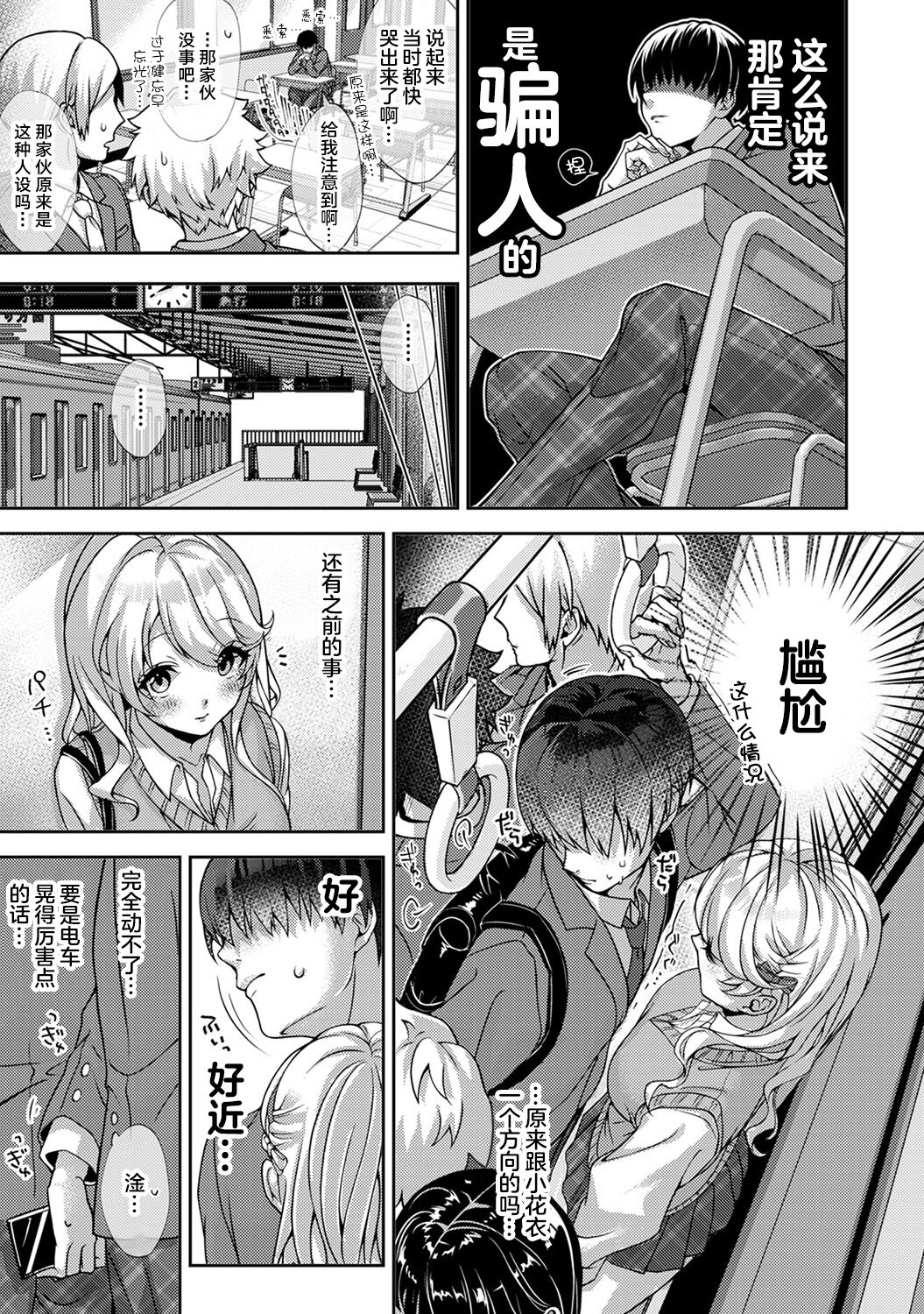 (りふる) 『俺だけに小悪魔な同級生～フったら押し倒されました!～ 』 第1-3話 [中国翻訳]