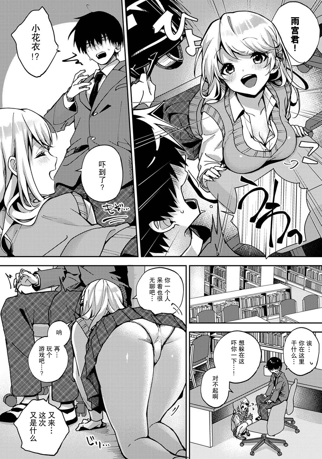 (りふる) 『俺だけに小悪魔な同級生～フったら押し倒されました!～ 』 第1-3話 [中国翻訳]