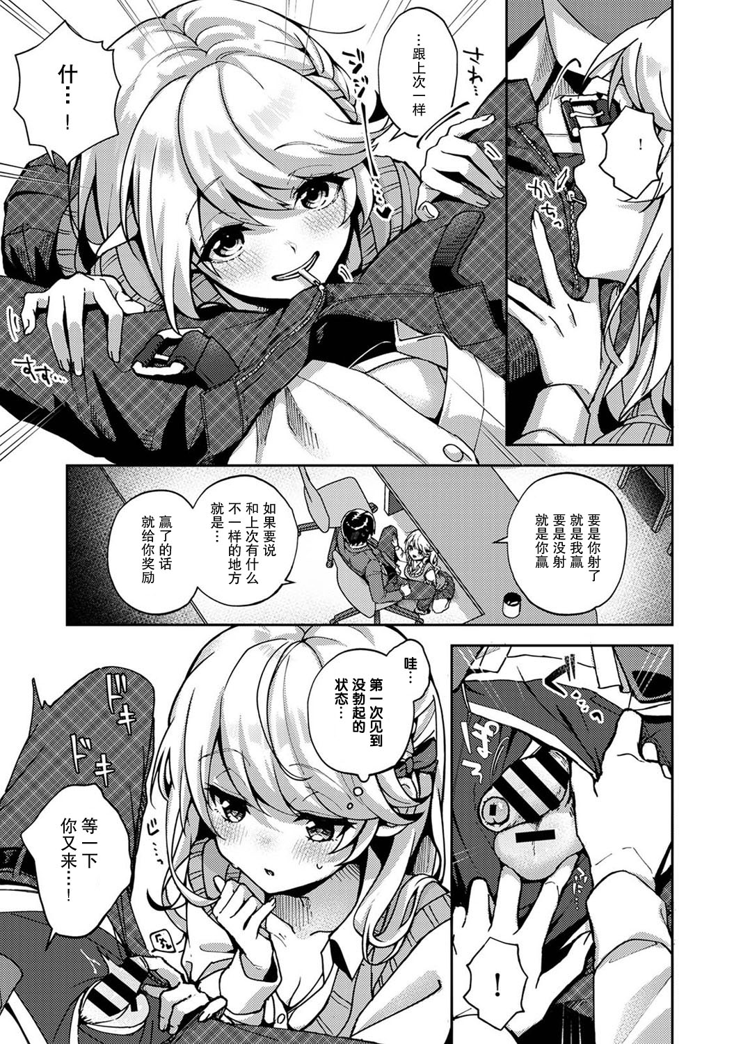 (りふる) 『俺だけに小悪魔な同級生～フったら押し倒されました!～ 』 第1-3話 [中国翻訳]