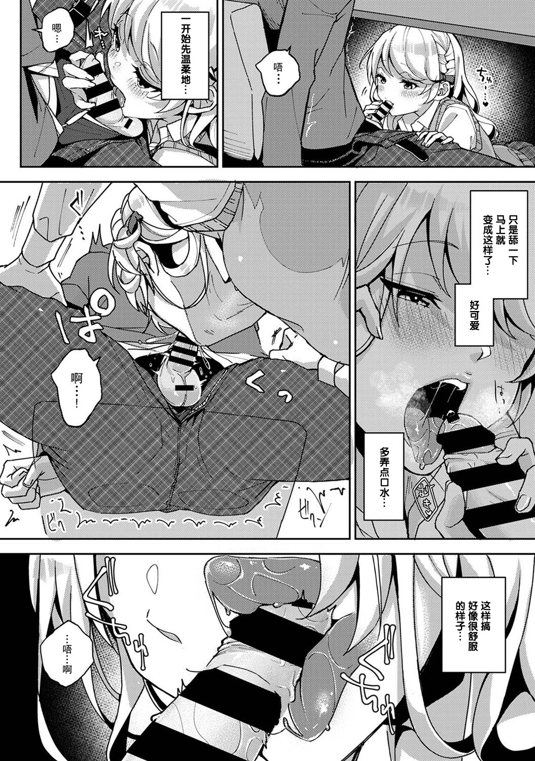 (りふる) 『俺だけに小悪魔な同級生～フったら押し倒されました!～ 』 第1-3話 [中国翻訳]