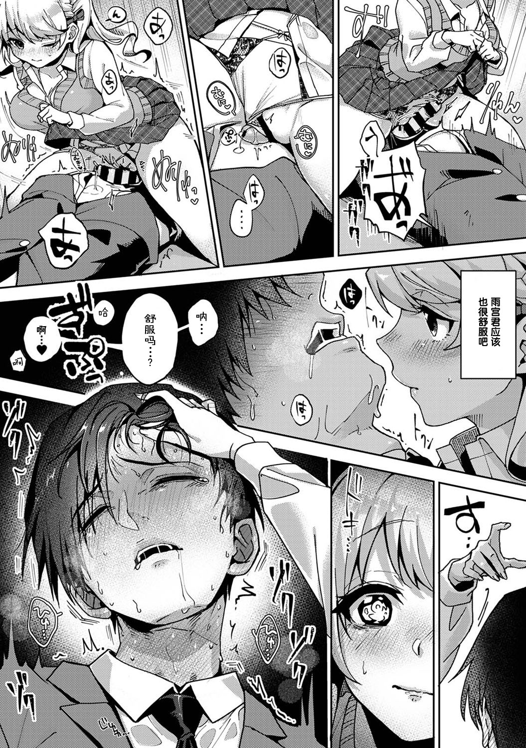 (りふる) 『俺だけに小悪魔な同級生～フったら押し倒されました!～ 』 第1-3話 [中国翻訳]