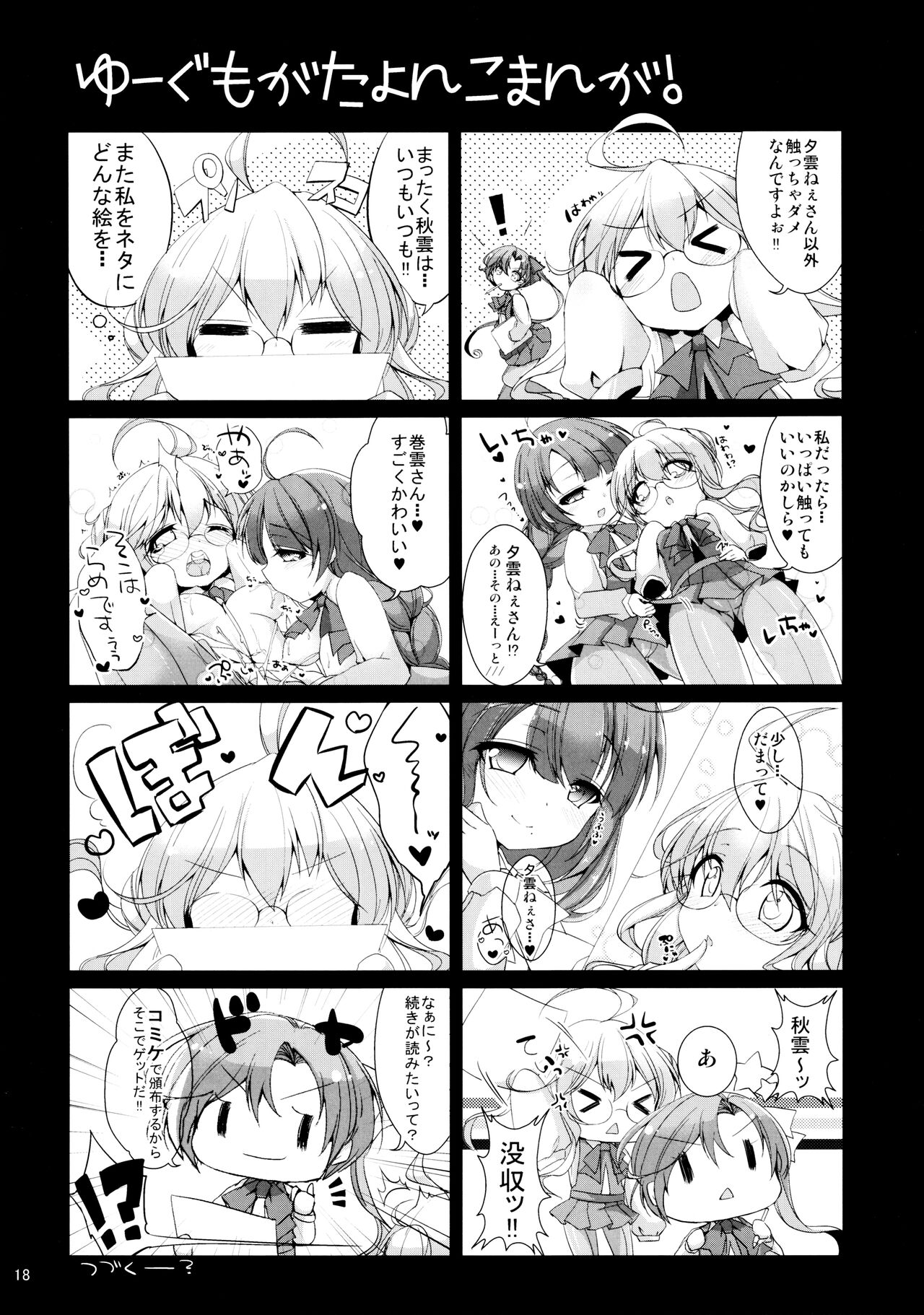 (C85) [melty strawberry pink (ゆんちゃ*)] I want to be your No.1!! (艦隊これくしょん -艦これ-)