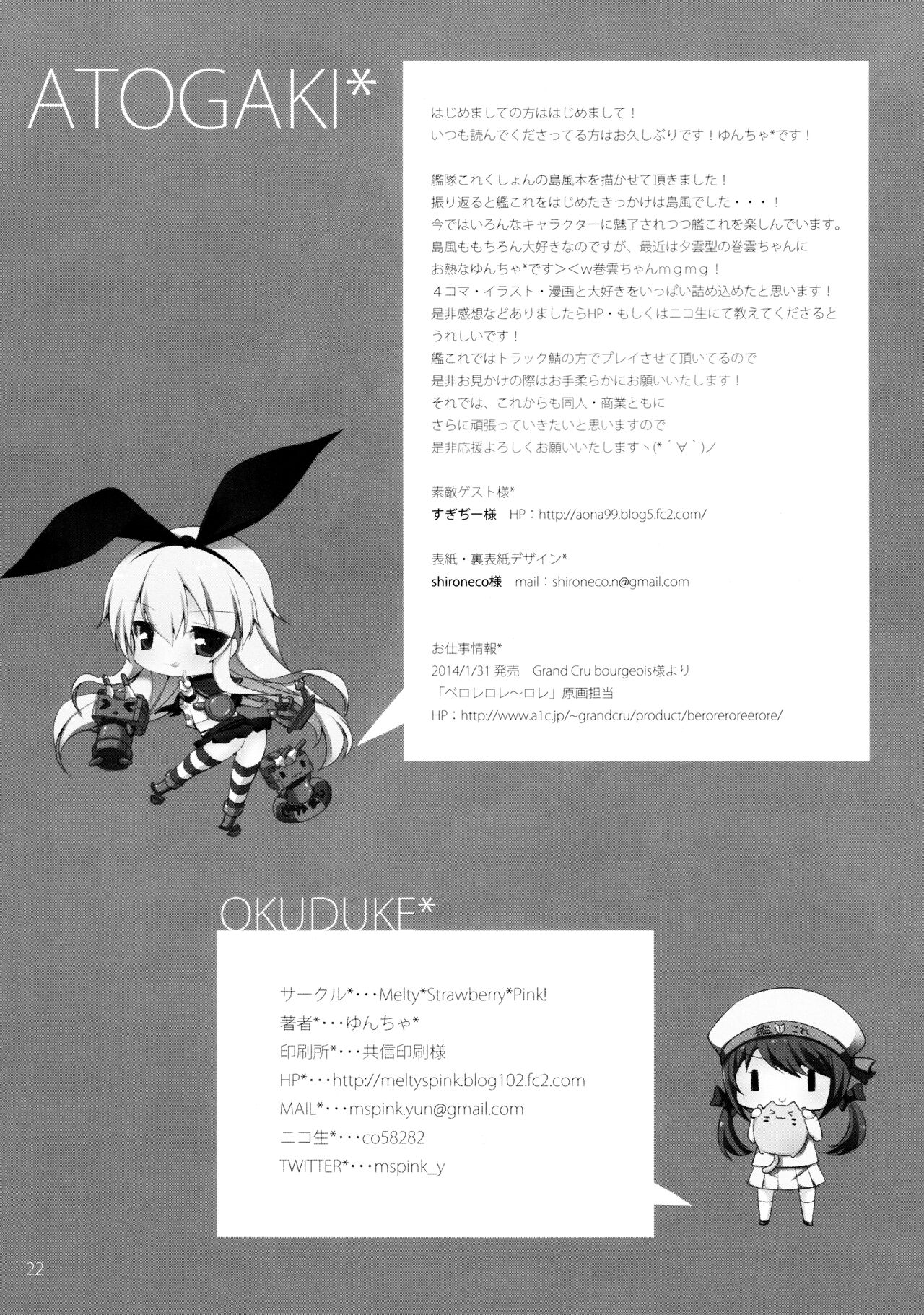 (C85) [melty strawberry pink (ゆんちゃ*)] I want to be your No.1!! (艦隊これくしょん -艦これ-)