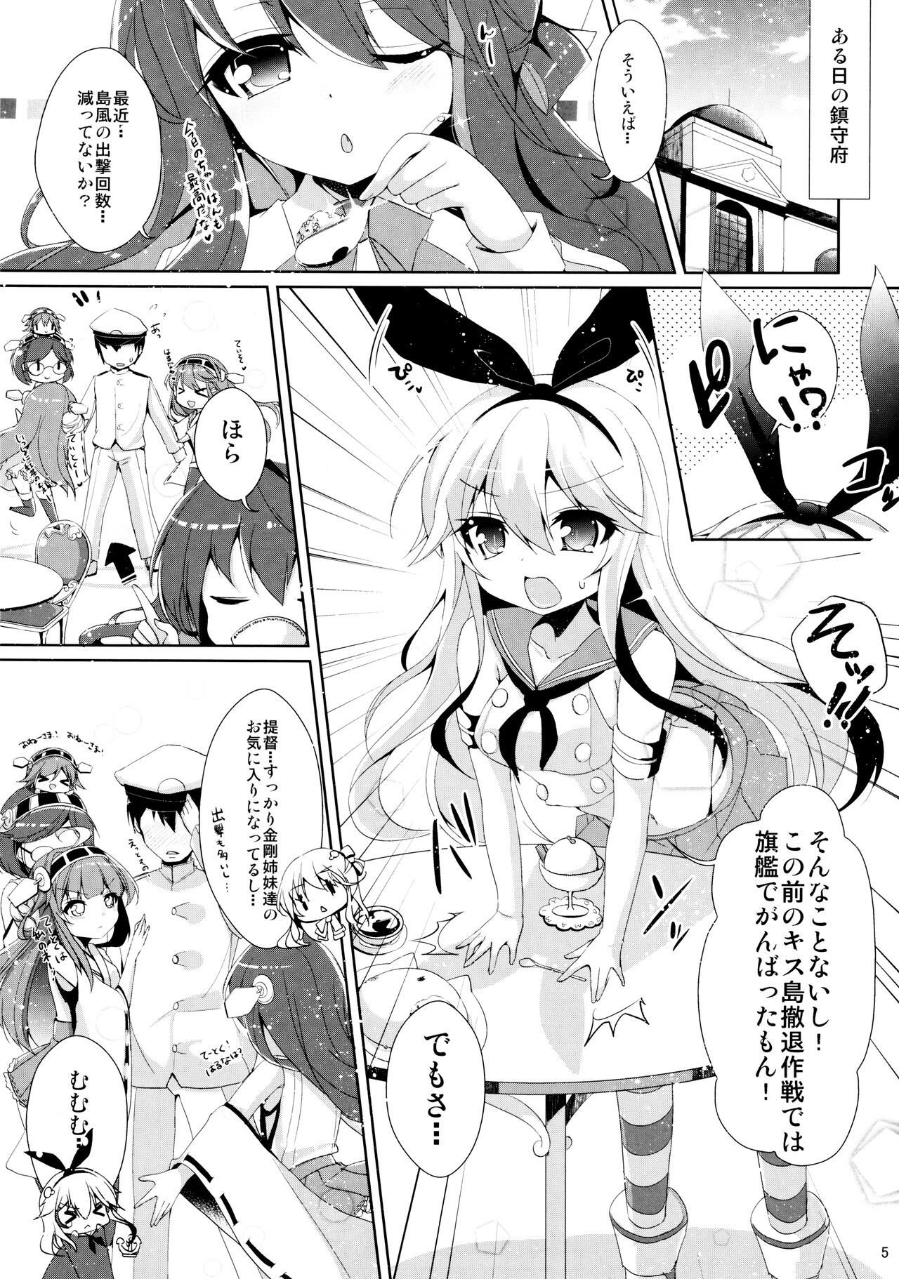 (C85) [melty strawberry pink (ゆんちゃ*)] I want to be your No.1!! (艦隊これくしょん -艦これ-)