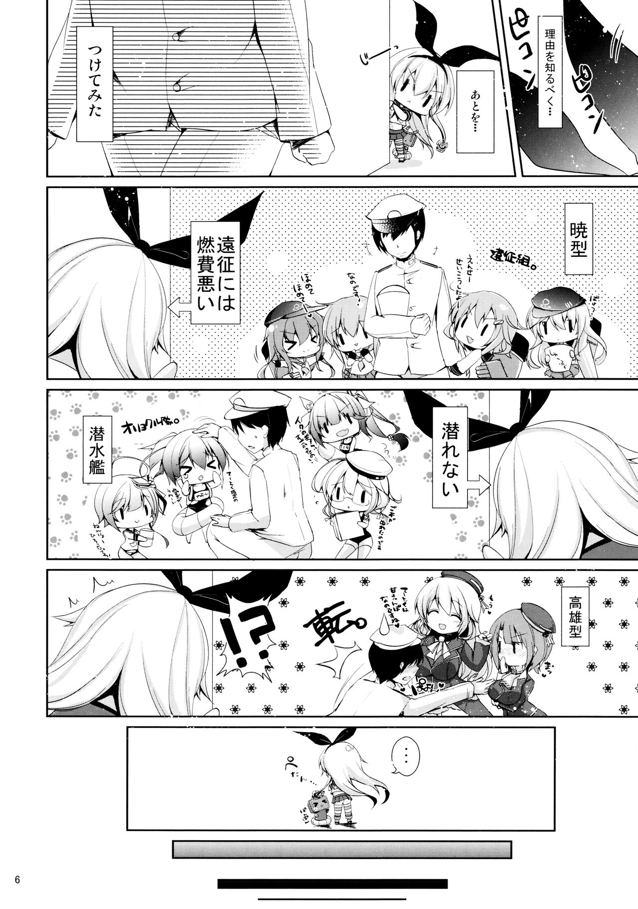 (C85) [melty strawberry pink (ゆんちゃ*)] I want to be your No.1!! (艦隊これくしょん -艦これ-)