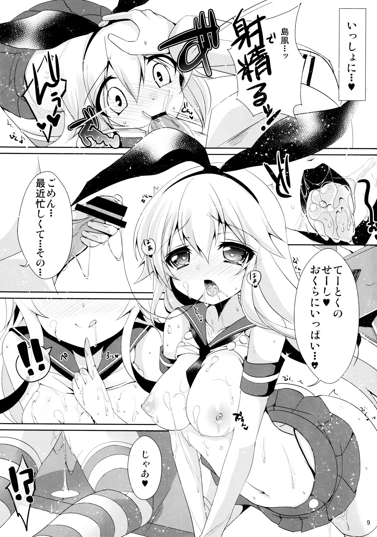 (C85) [melty strawberry pink (ゆんちゃ*)] I want to be your No.1!! (艦隊これくしょん -艦これ-)
