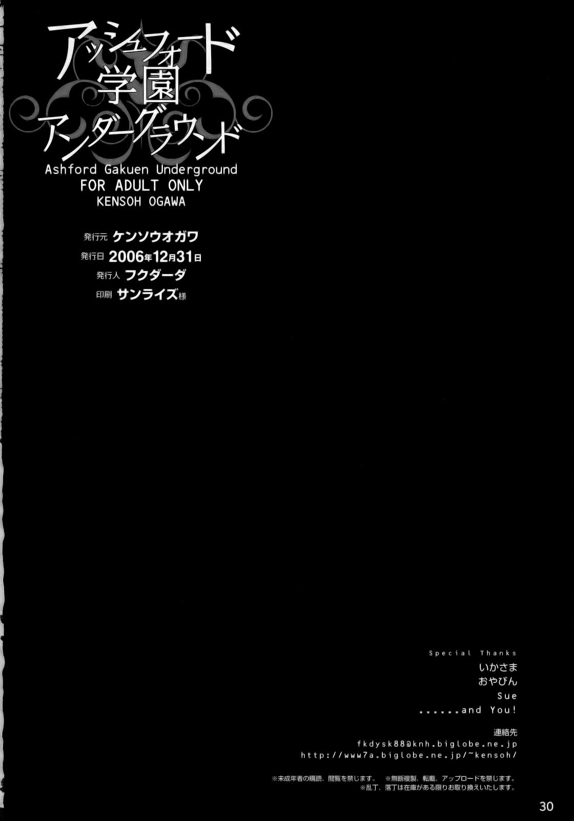 (C71)[ケンソウオガワ (フクダーダ)] アッシュフォード学園アンダーグラウン (コードギアス)[中国翻訳][無修正]