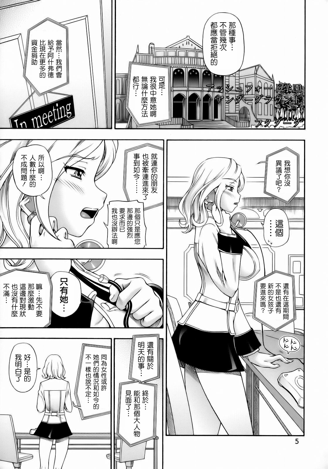 (C71)[ケンソウオガワ (フクダーダ)] アッシュフォード学園アンダーグラウン (コードギアス)[中国翻訳][無修正]