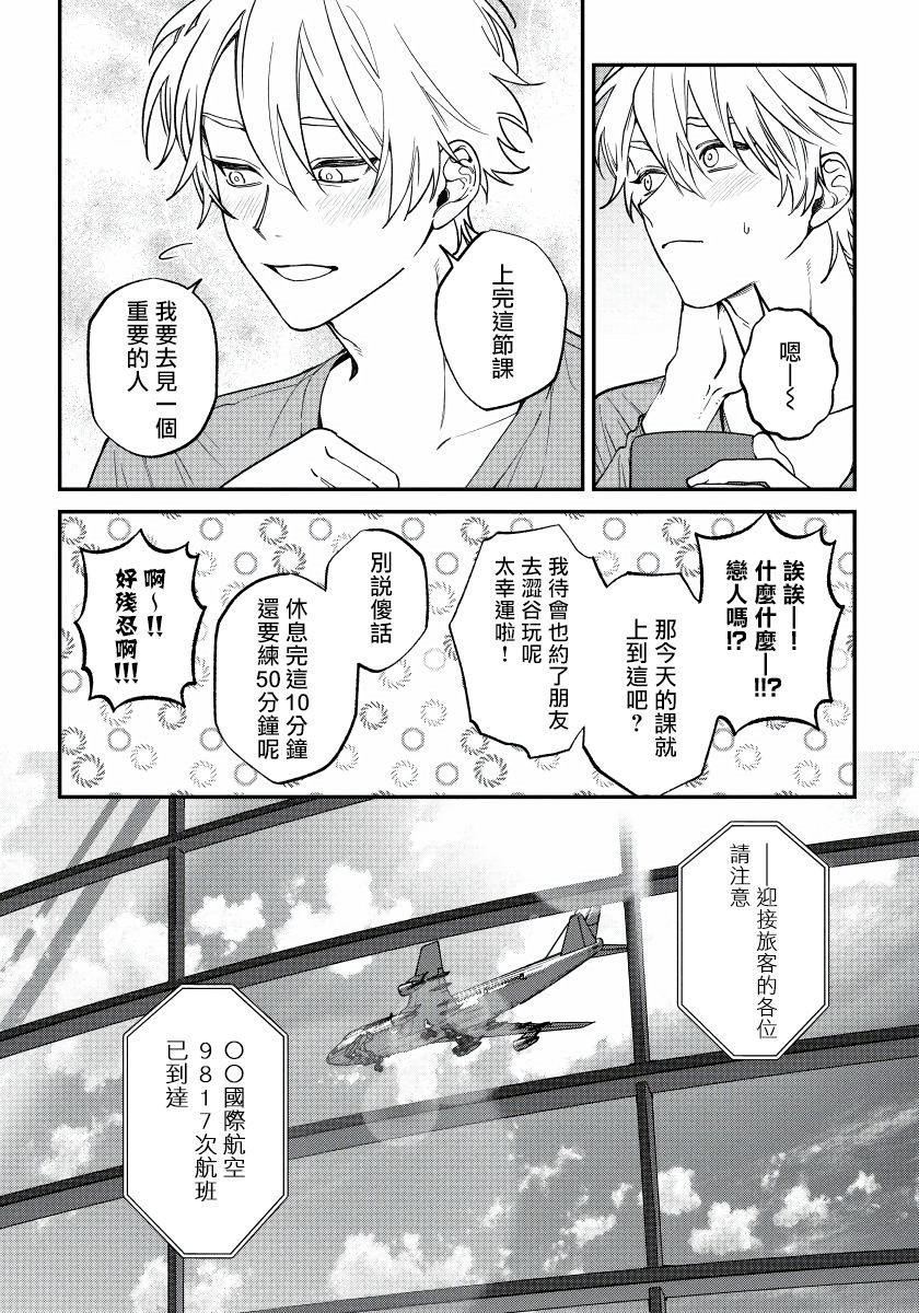 [汀えいじ] 嫉妬は愛を曇らせる 第1-7話+番外+特典 [中国翻訳] [DL版]